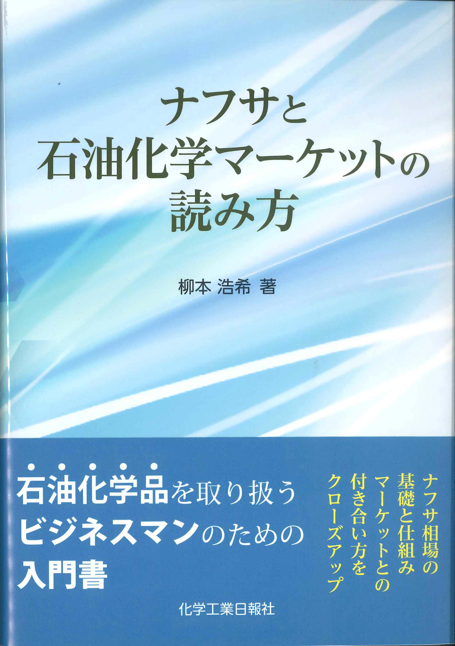 ナフサと石油化学マーケットの読み方