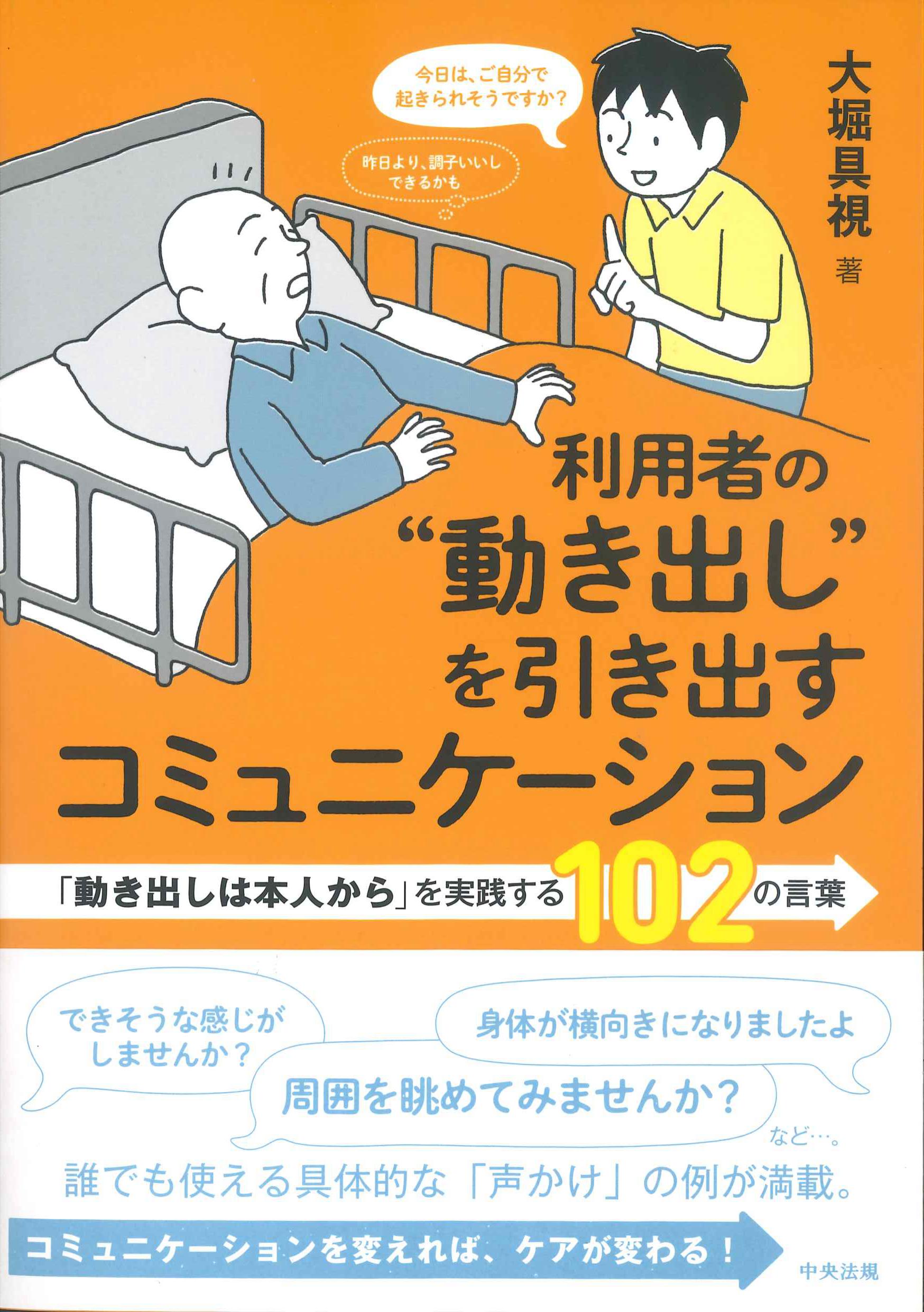 利用者の”動き出し”を引き出すコミュニケーション