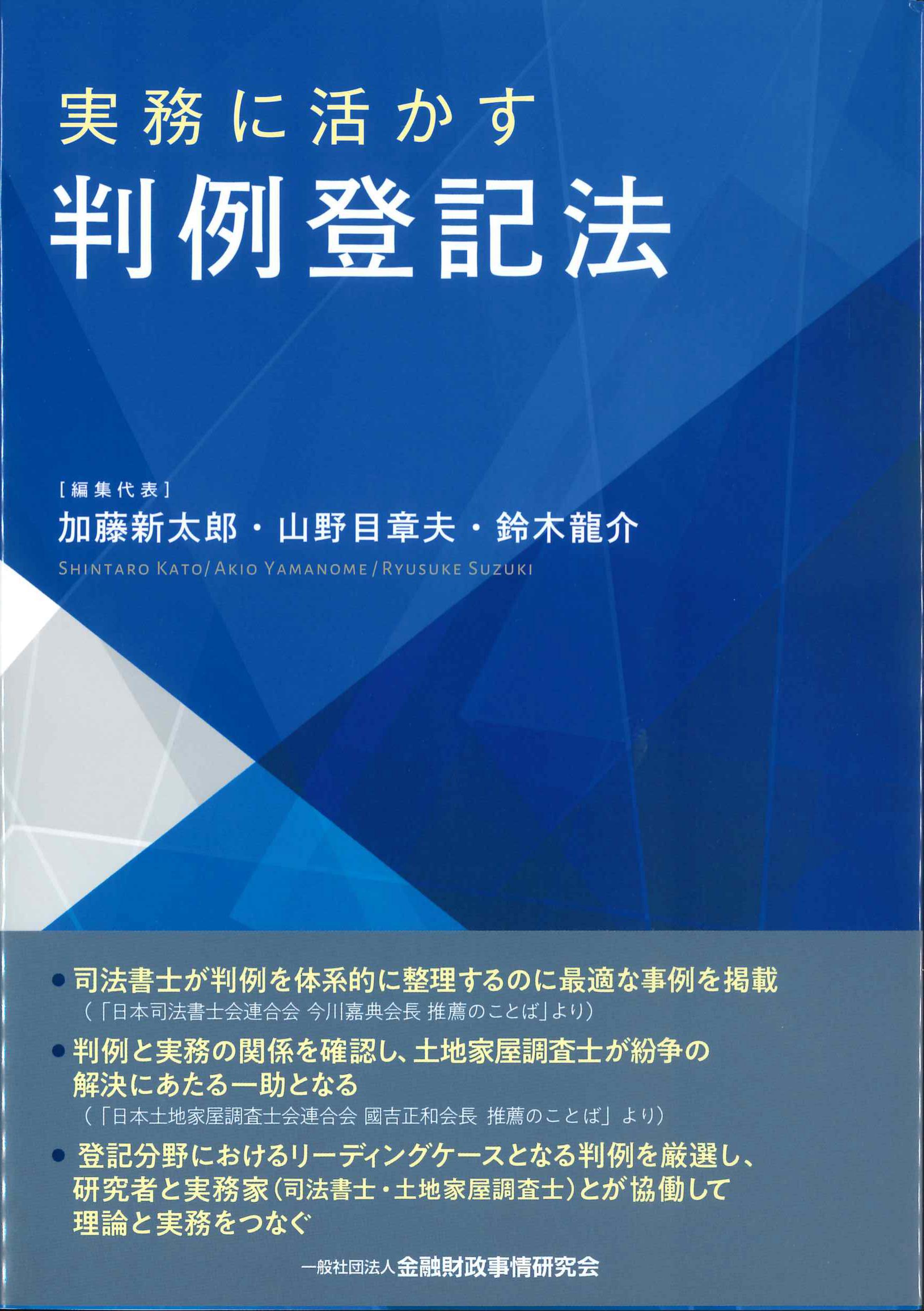 実務に活かす判例登記法　株式会社かんぽうかんぽうオンラインブックストア