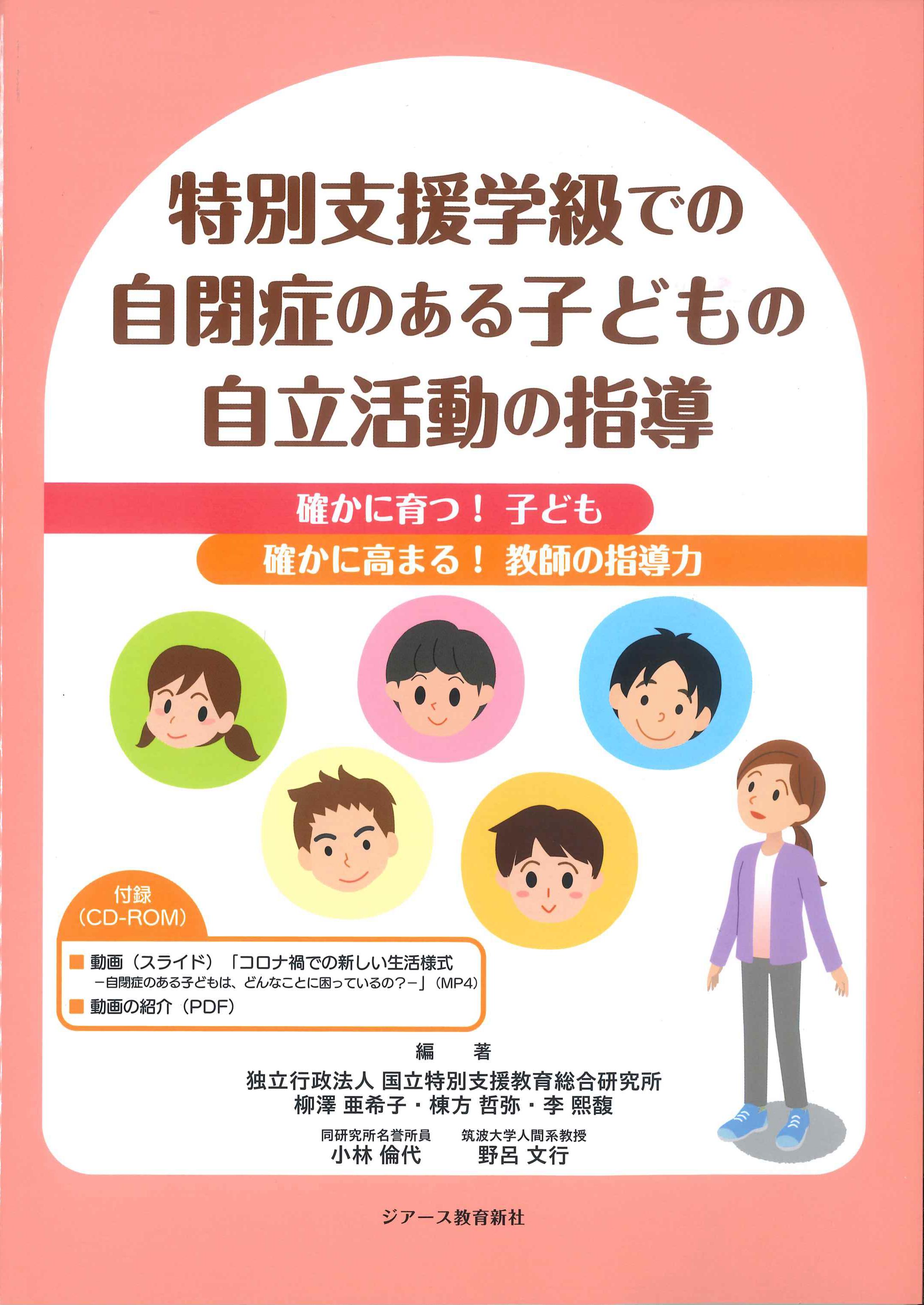 特別支援学級での自閉症のある子どもの自立活動の始動