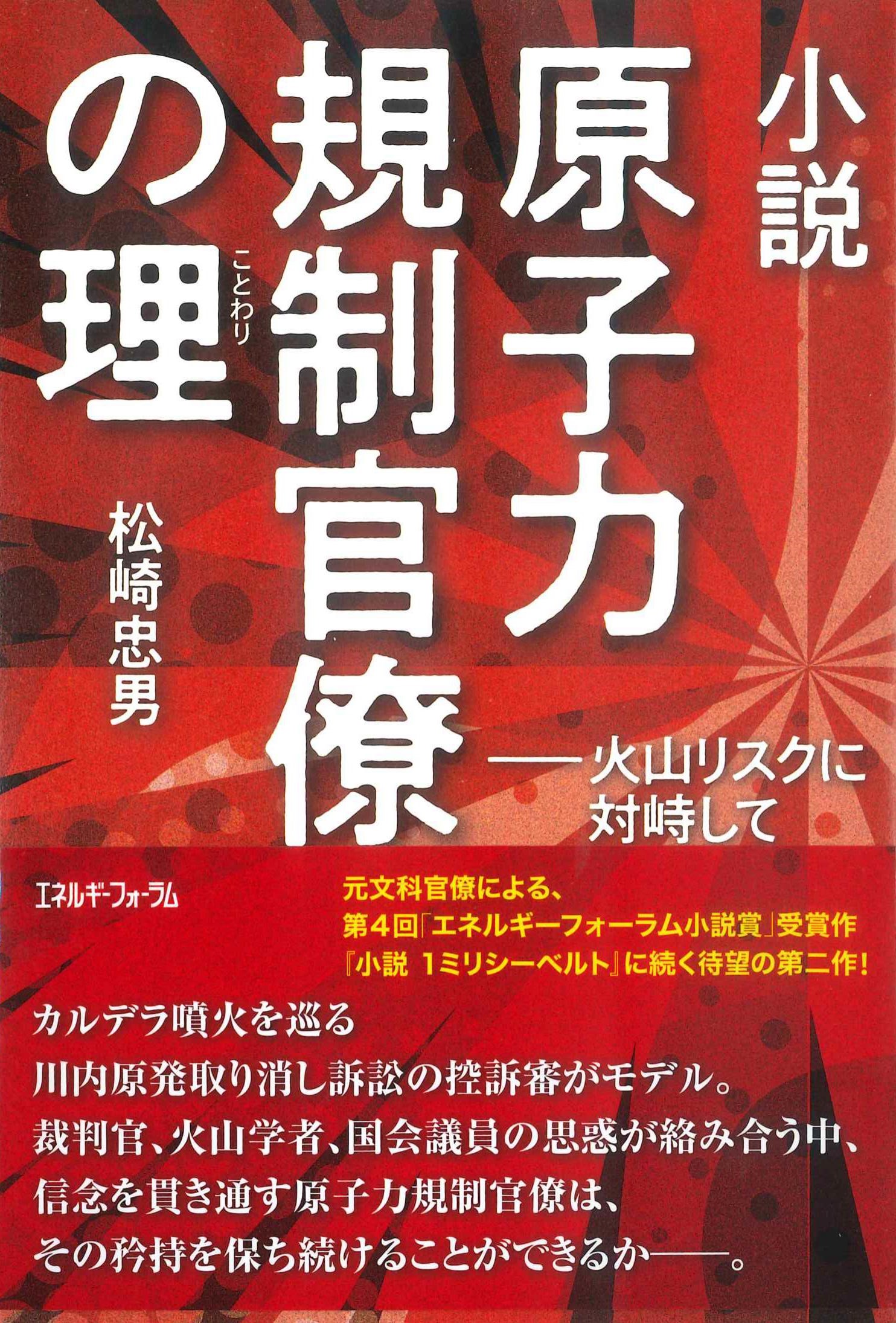 原子力規制官僚の理