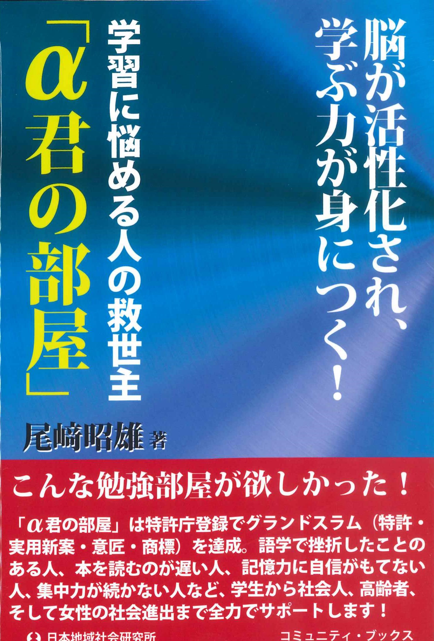 学習に悩める人の救世主「α君の部屋」