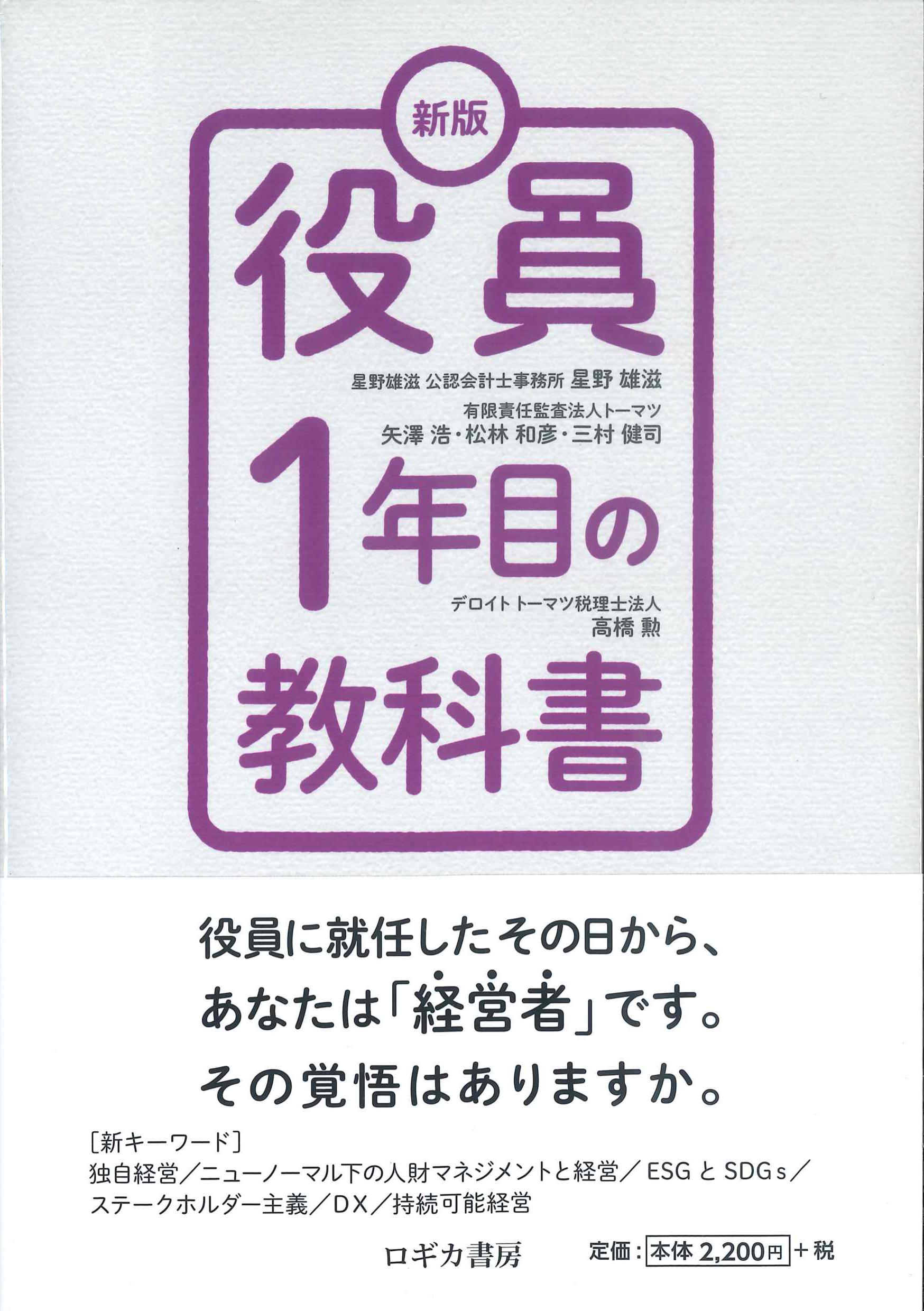 新版　役員1年目の教科書