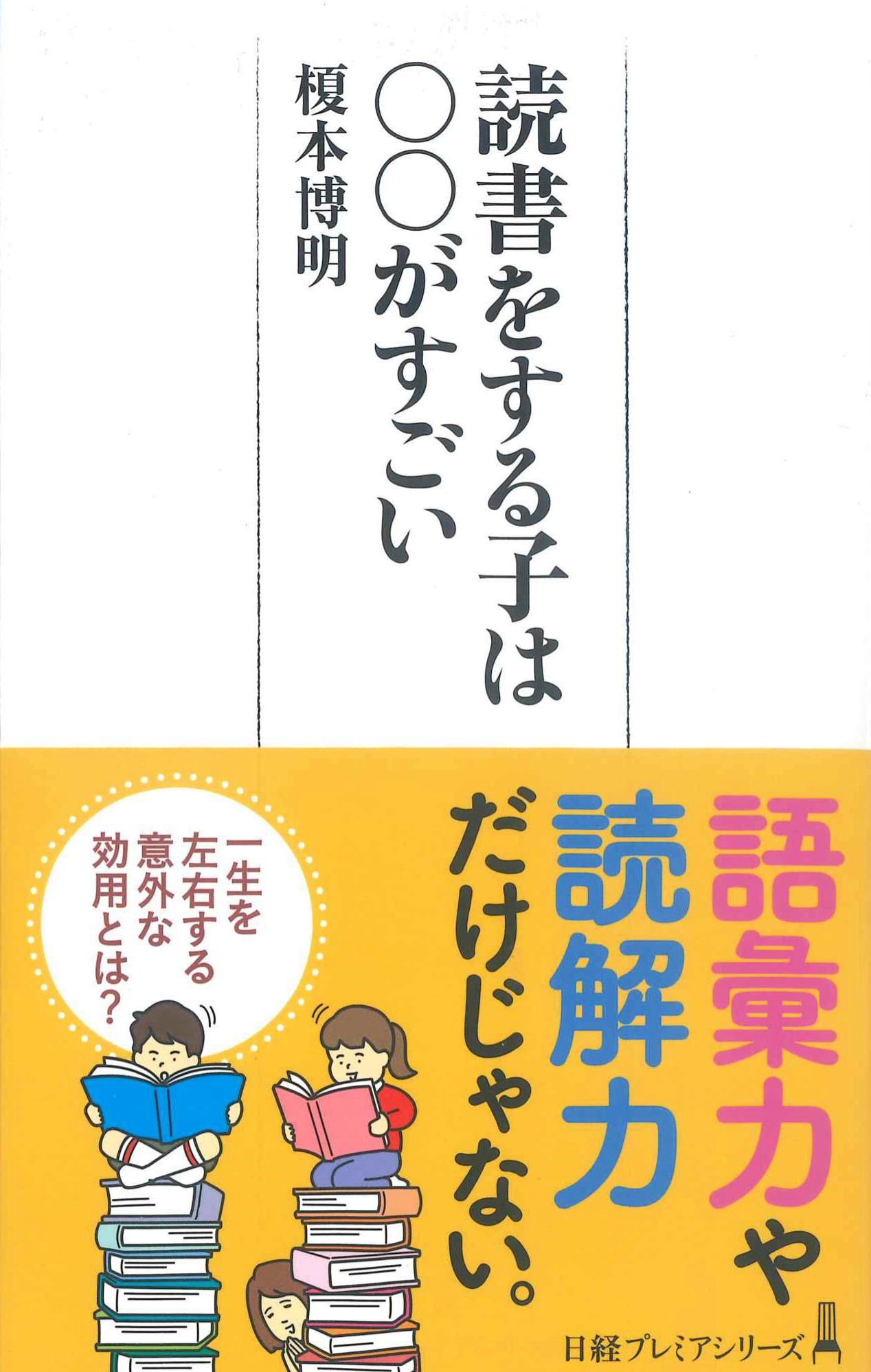 読書をする子は〇〇がすごい