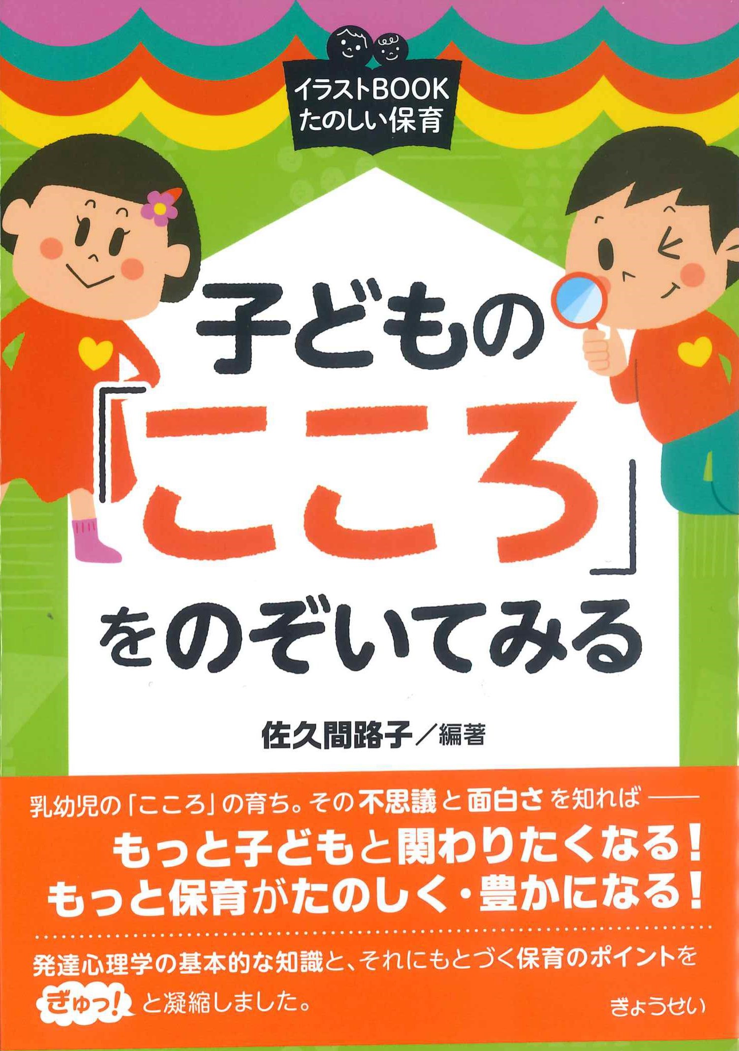 子どもの「こころ」をのぞいてみる