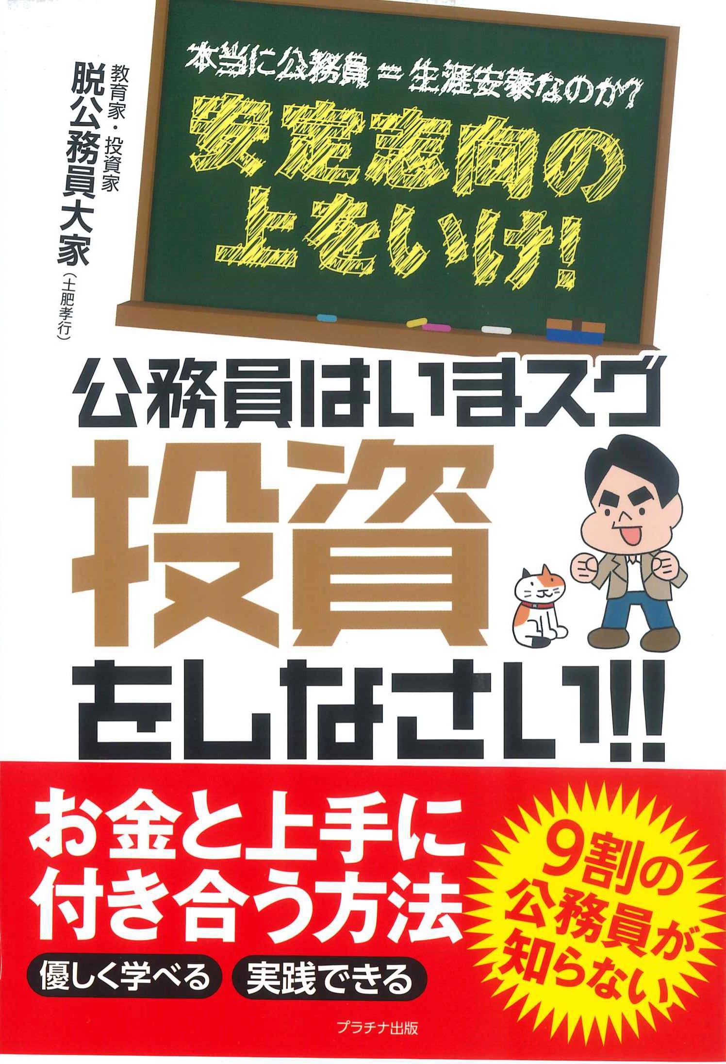 公務員はいまスグ投資しなさい！　株式会社かんぽうかんぽうオンラインブックストア