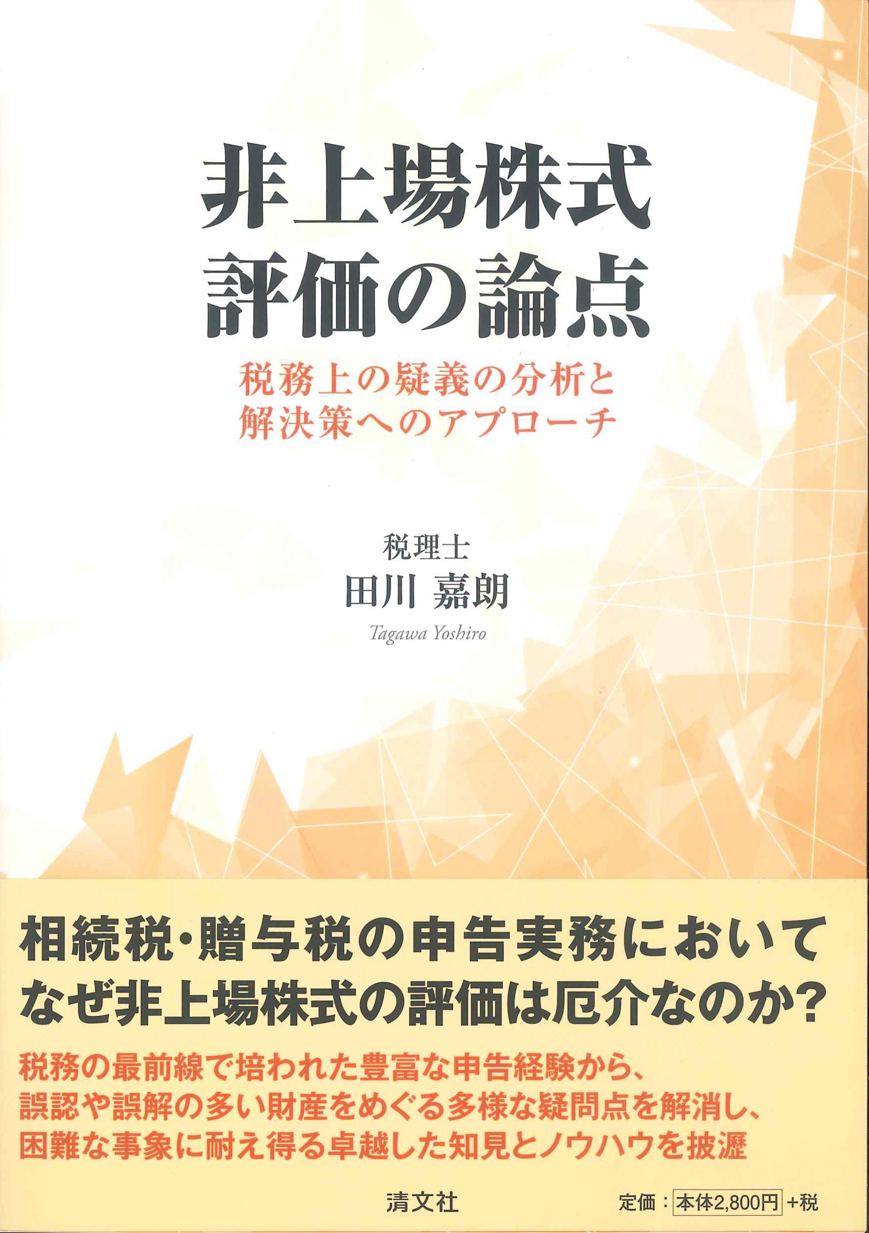 非上場株式　評価の要点