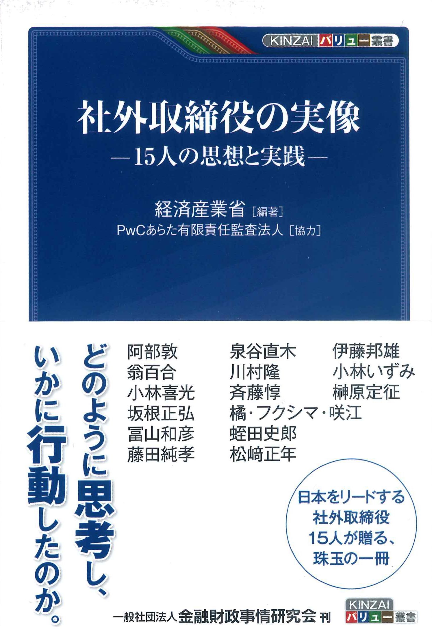 国際会計の実像 -会計基準のコンバージェンスとIFRSsアドプション