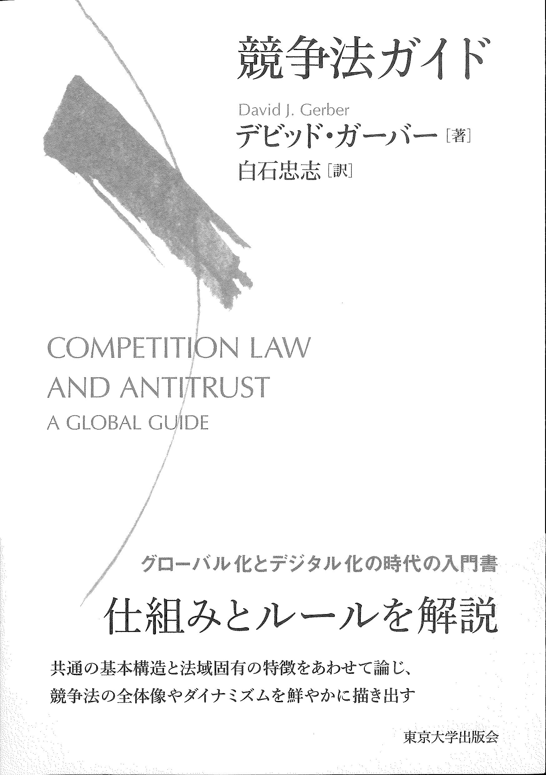 競争法ガイド