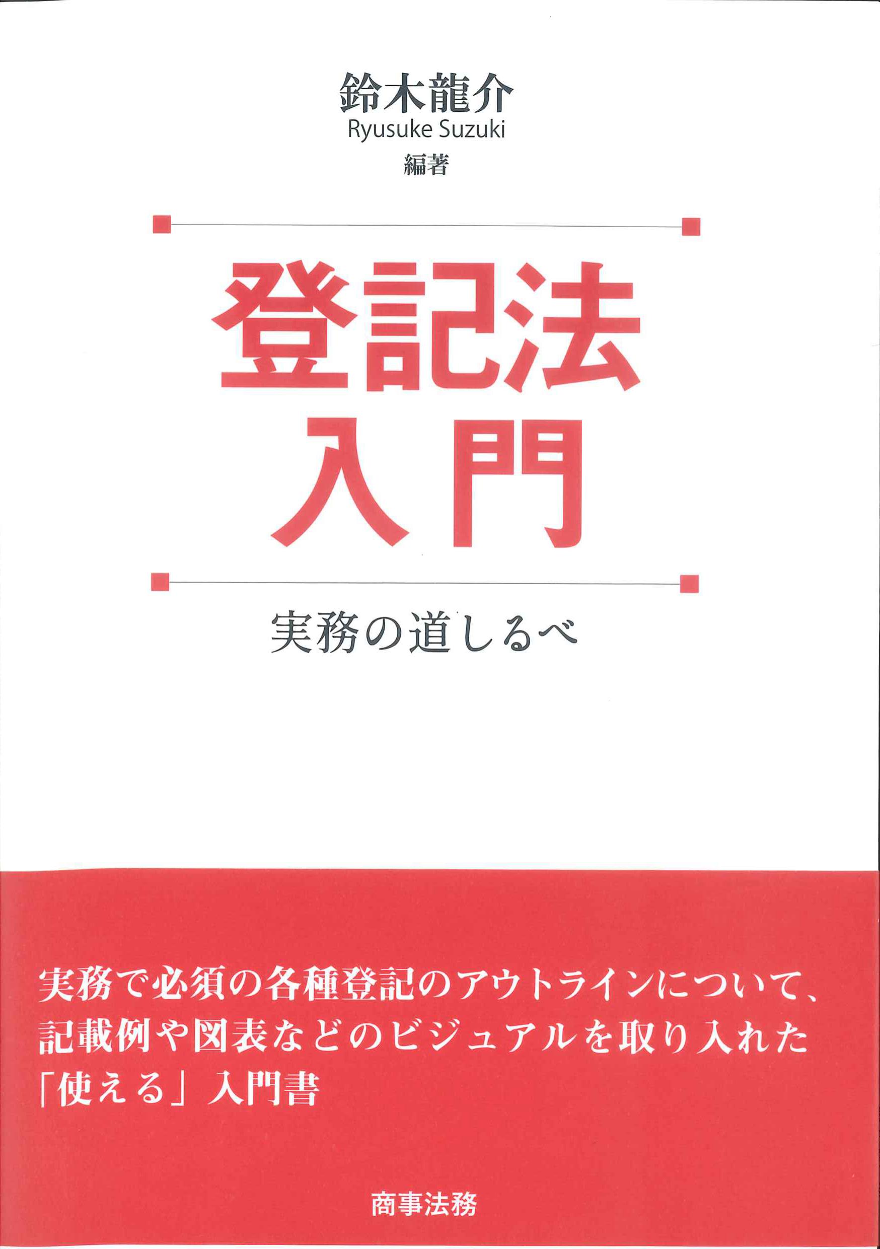 登記法入門