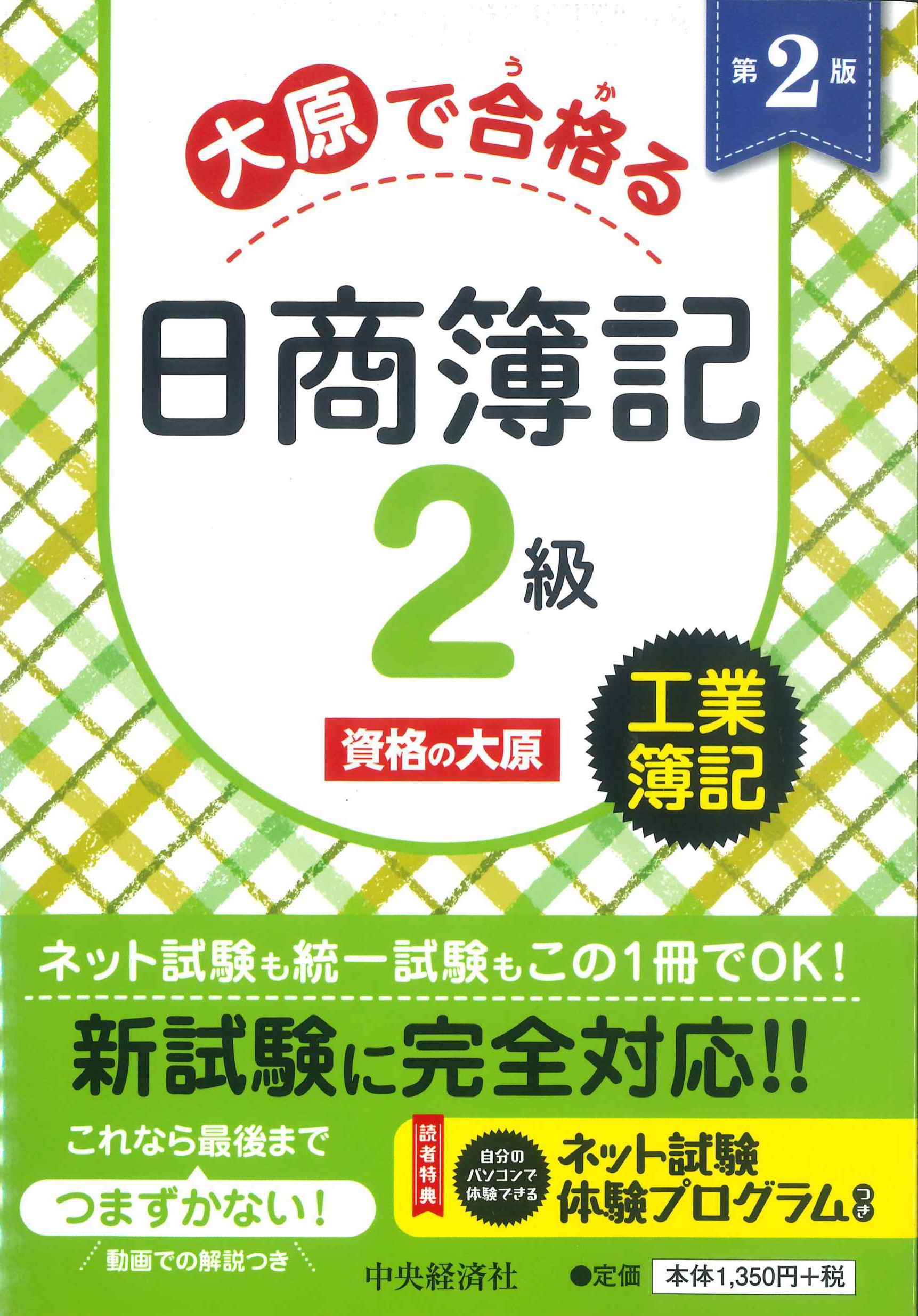 資格の大原】日商簿記検定1級 9冊セット - 参考書