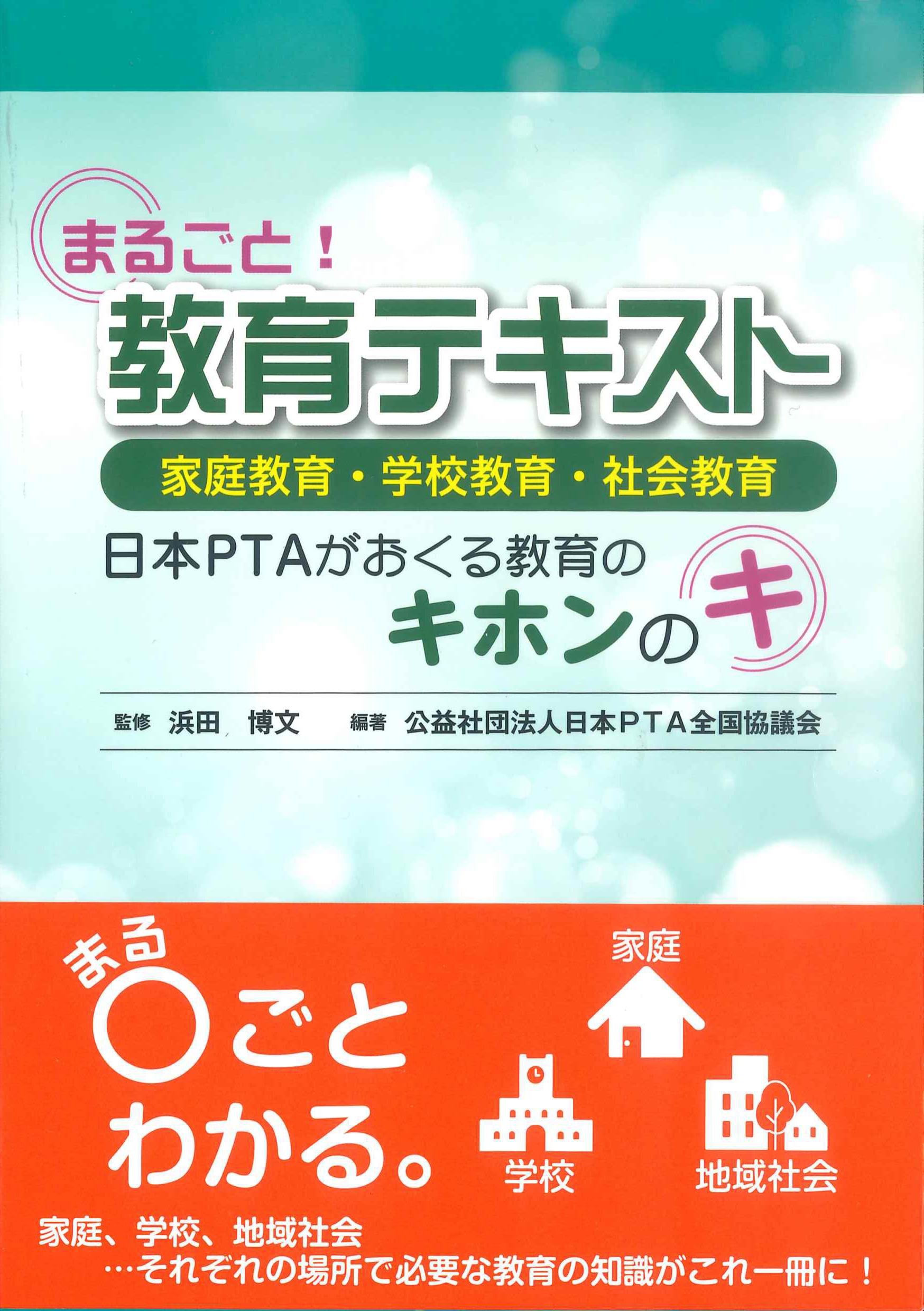 まるごと！教育テキスト