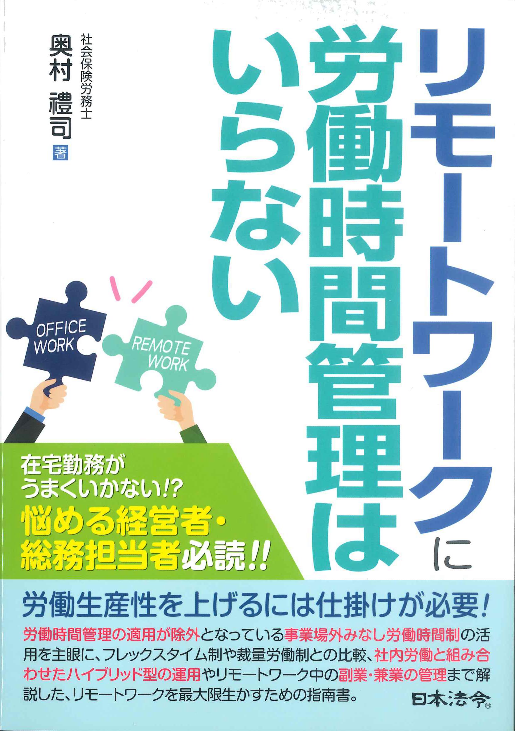 リモートワークに労働時間管理はいらない