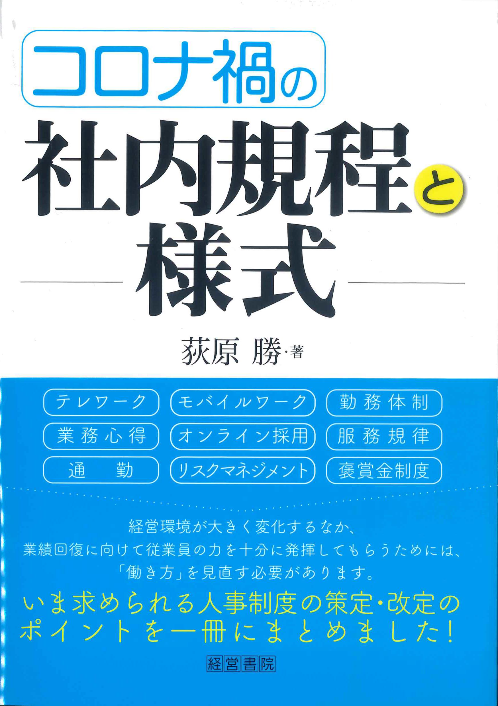 コロナ禍の社内規程の様式