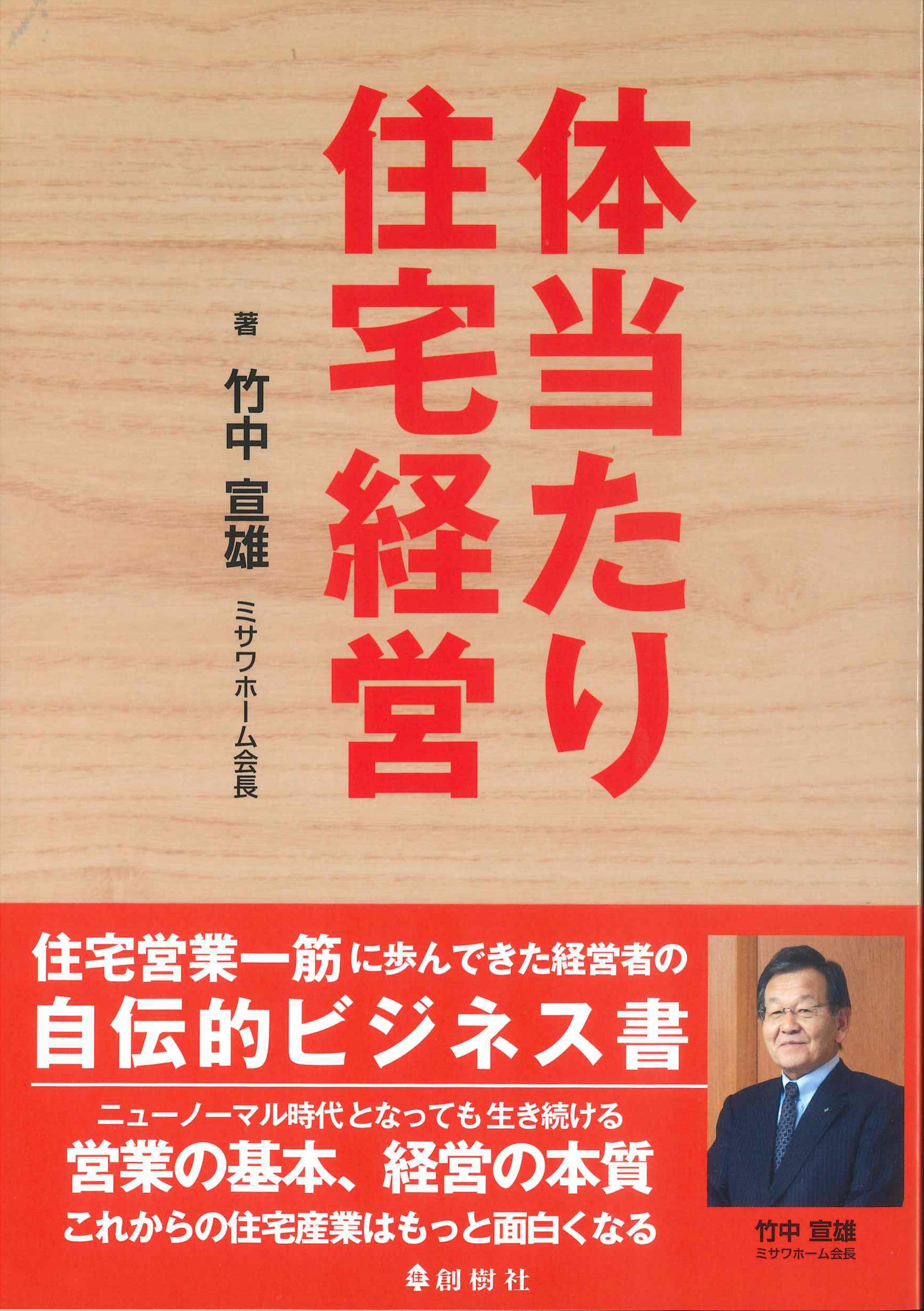 体当たり住宅経営