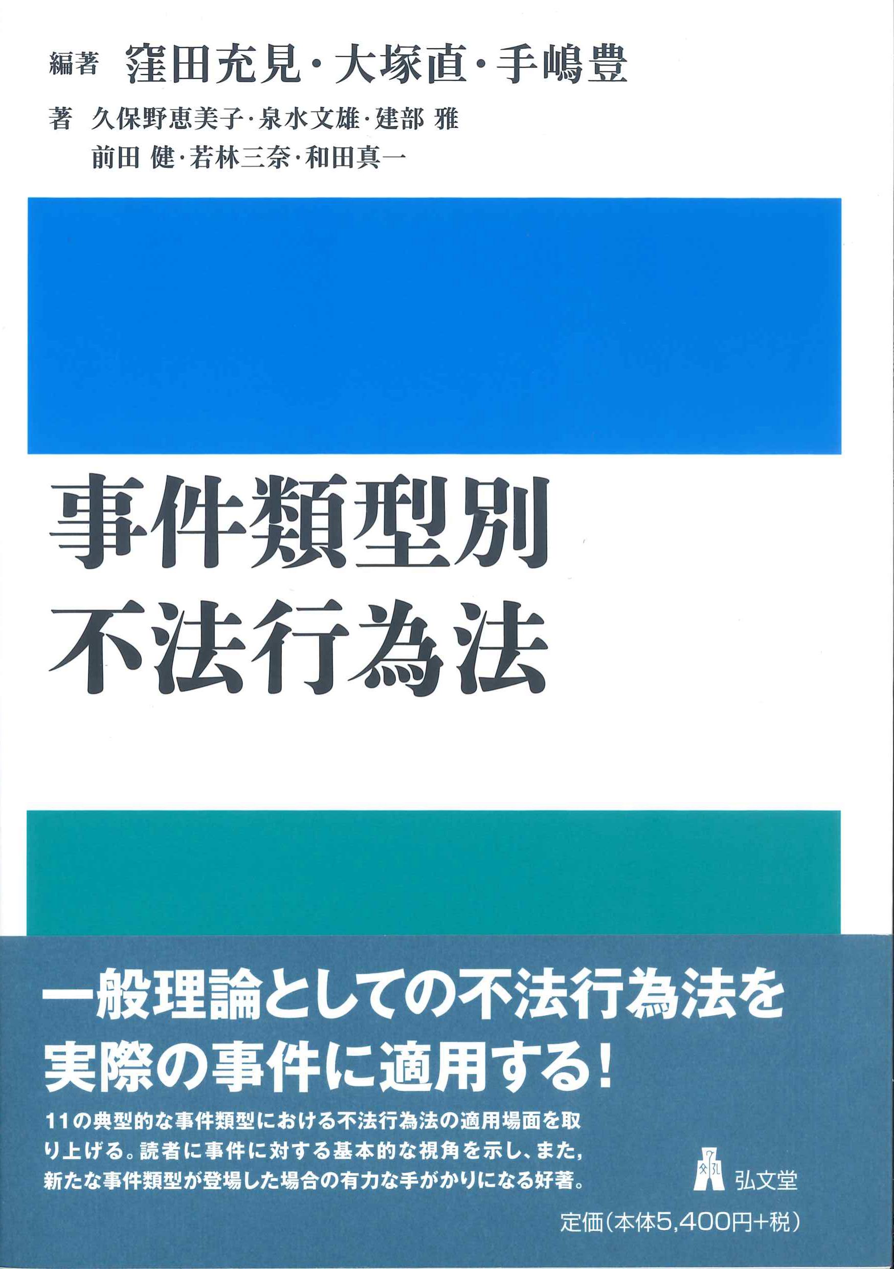 事件類型別　不法行為法