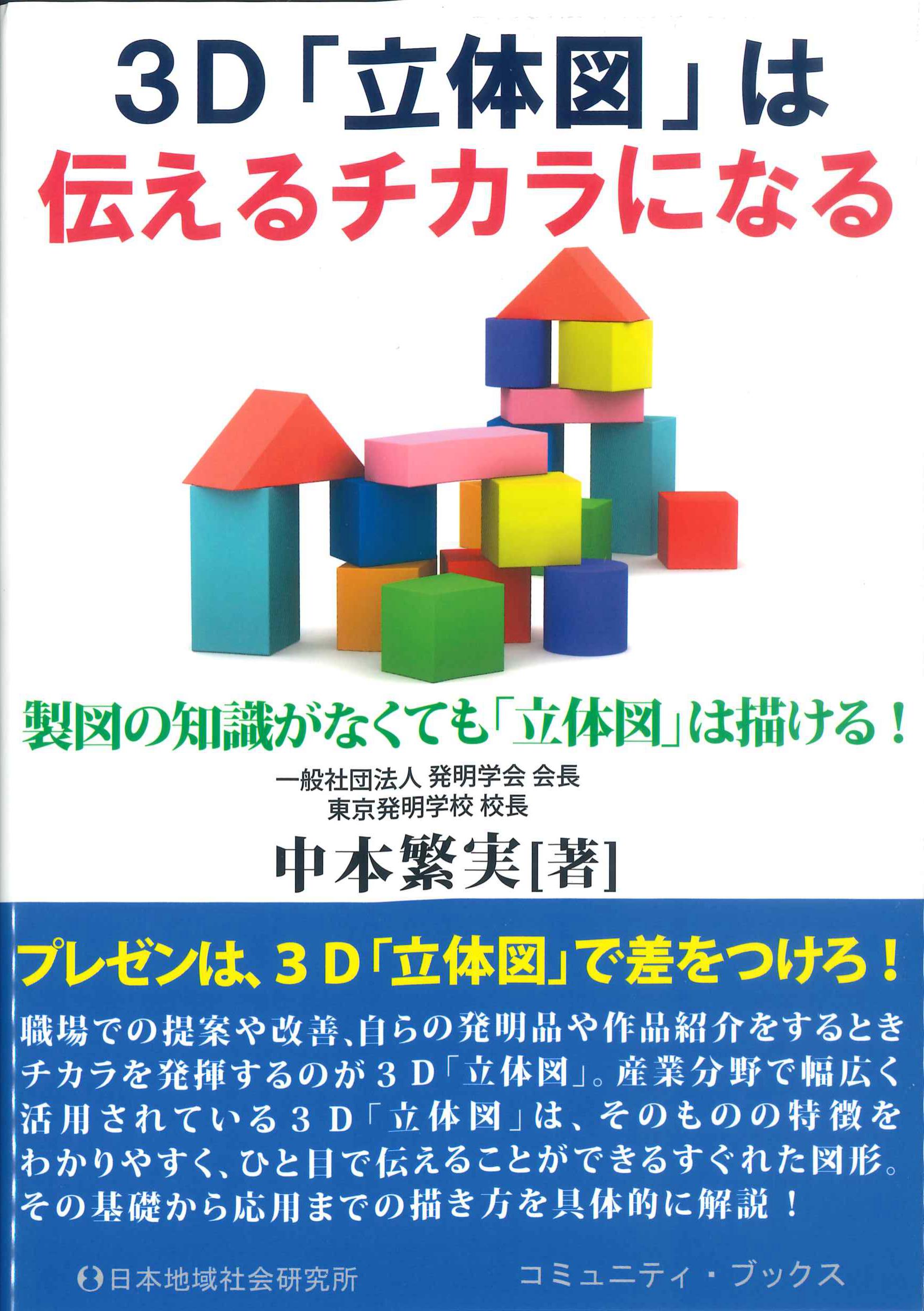 3D「立体図」は伝えるチカラになる