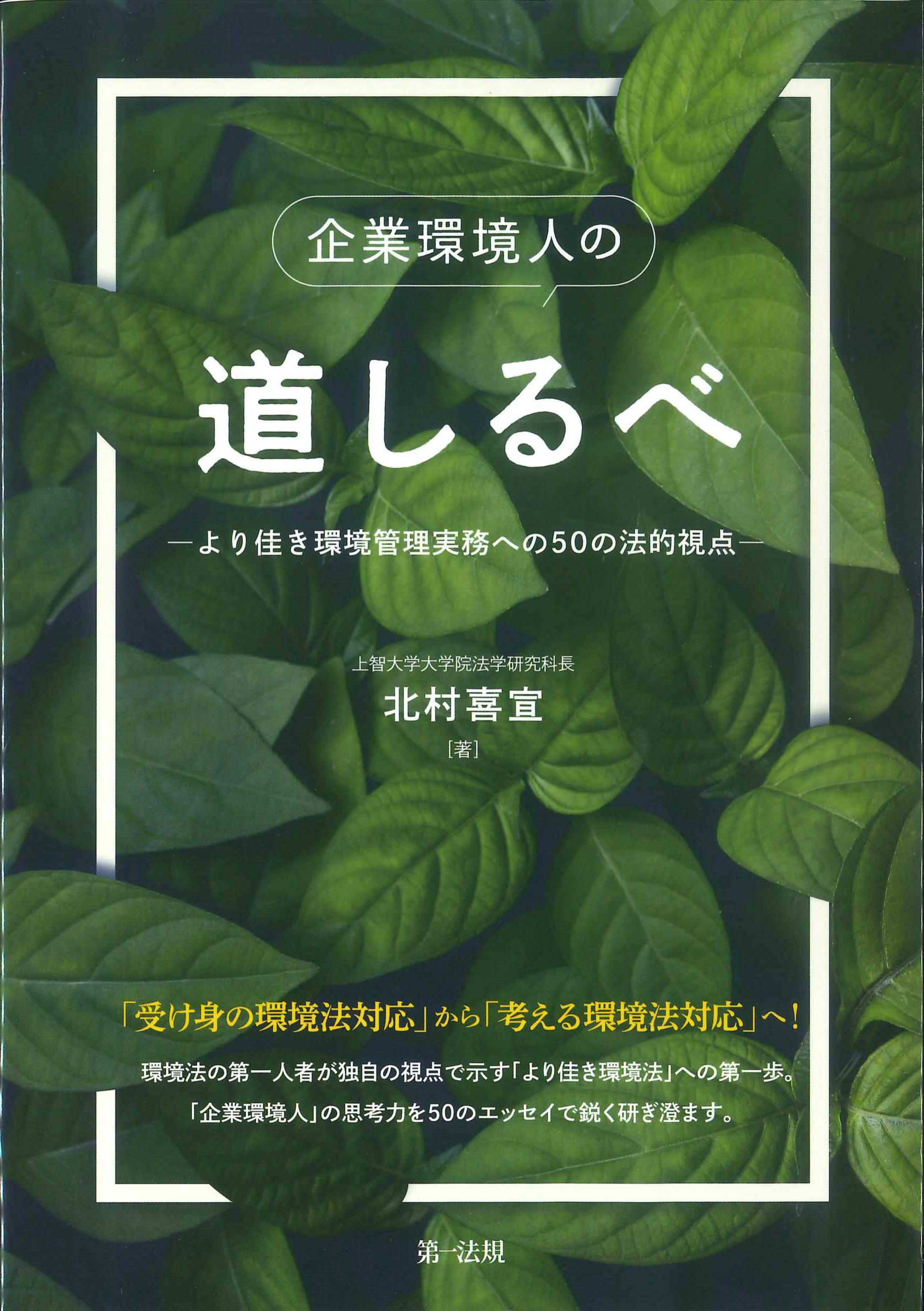 企業環境人の道しるべ