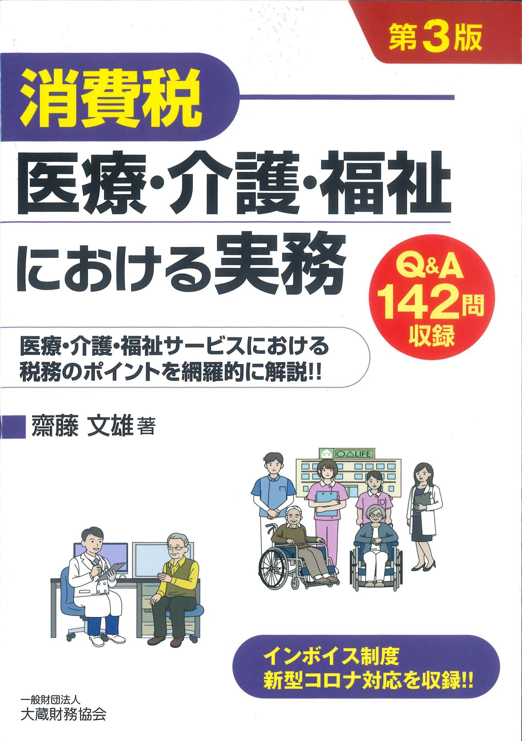 医療監視員の実務 - 兵庫県のおもちゃ