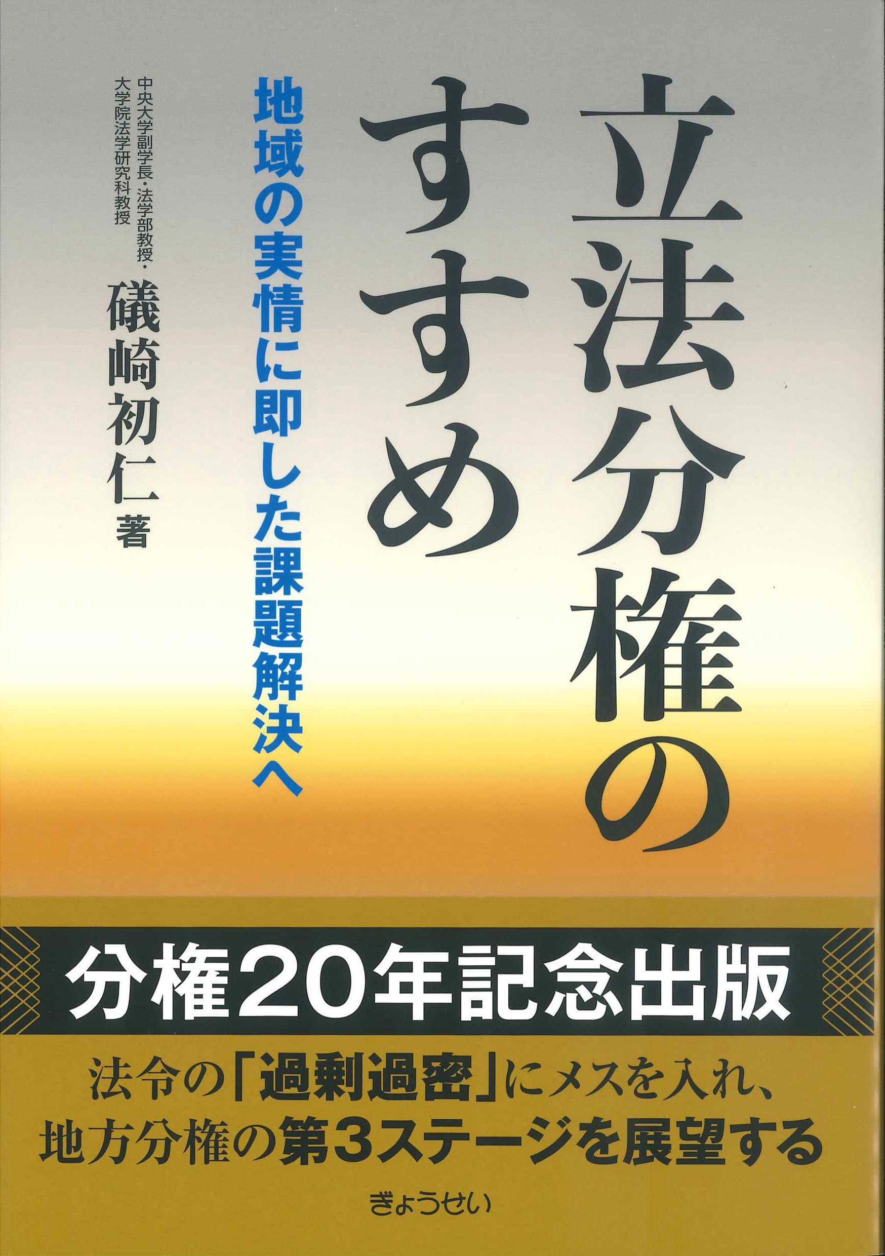 立法分権のすすめ