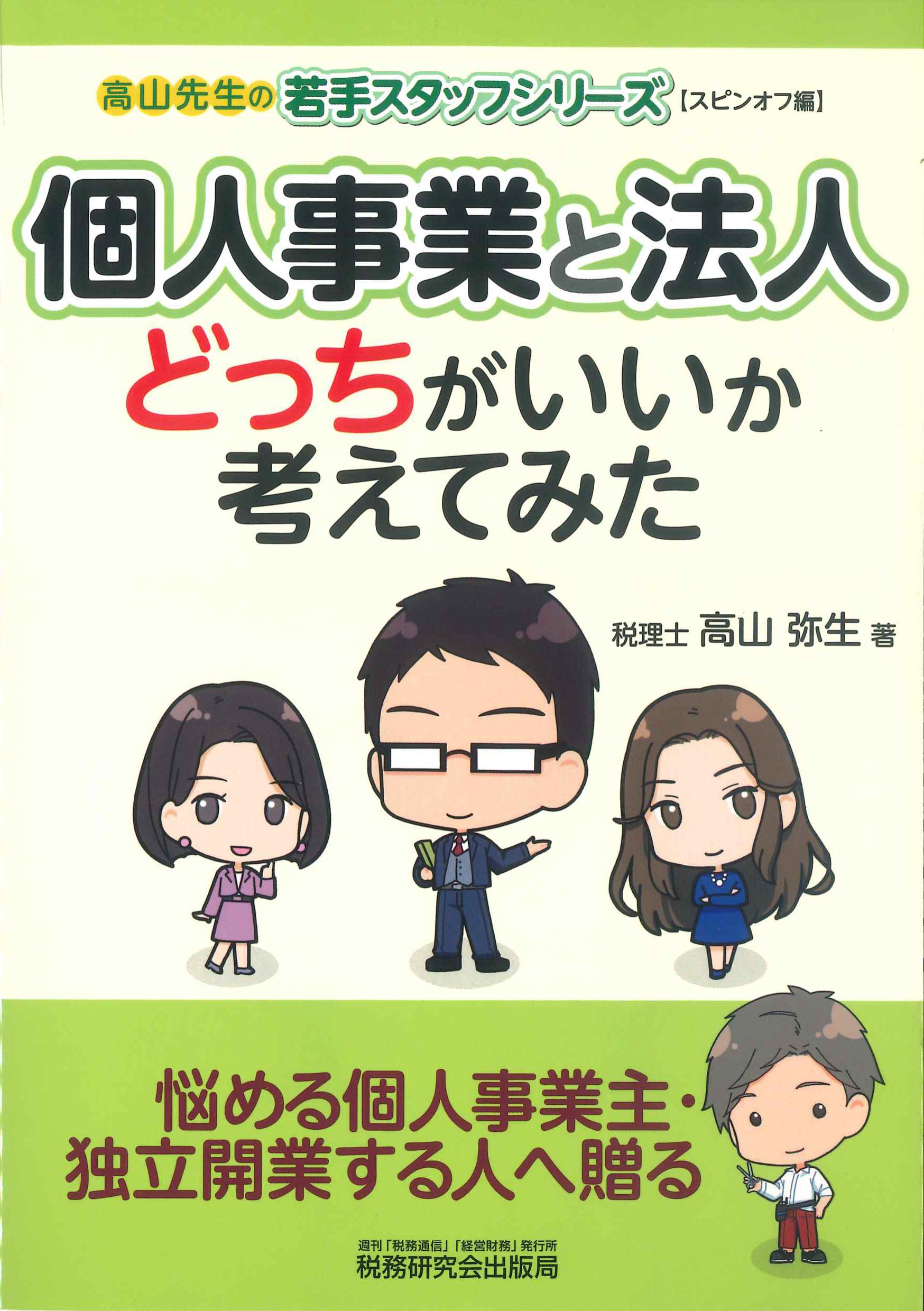 個人事業と法人どっちがいいか考えてみた