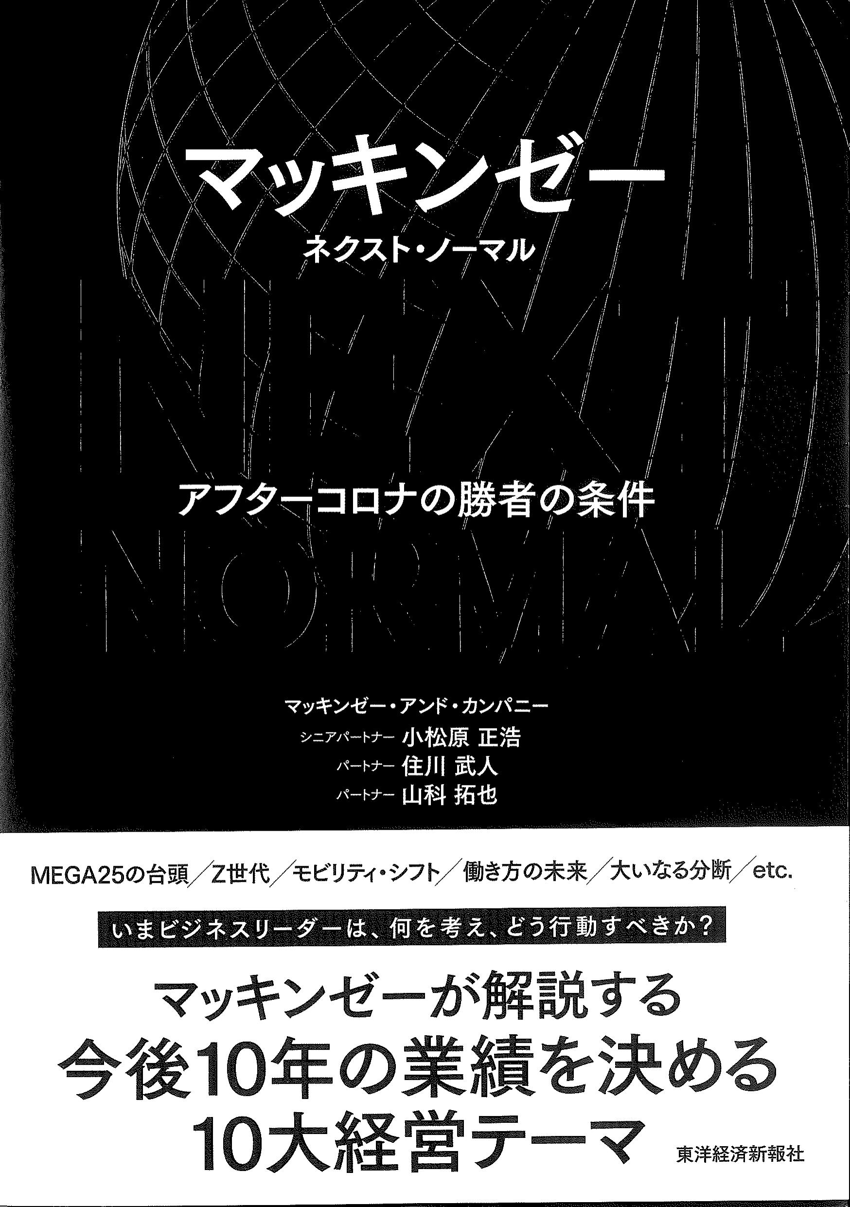 マッキンゼー　ネクスト・ノーマル