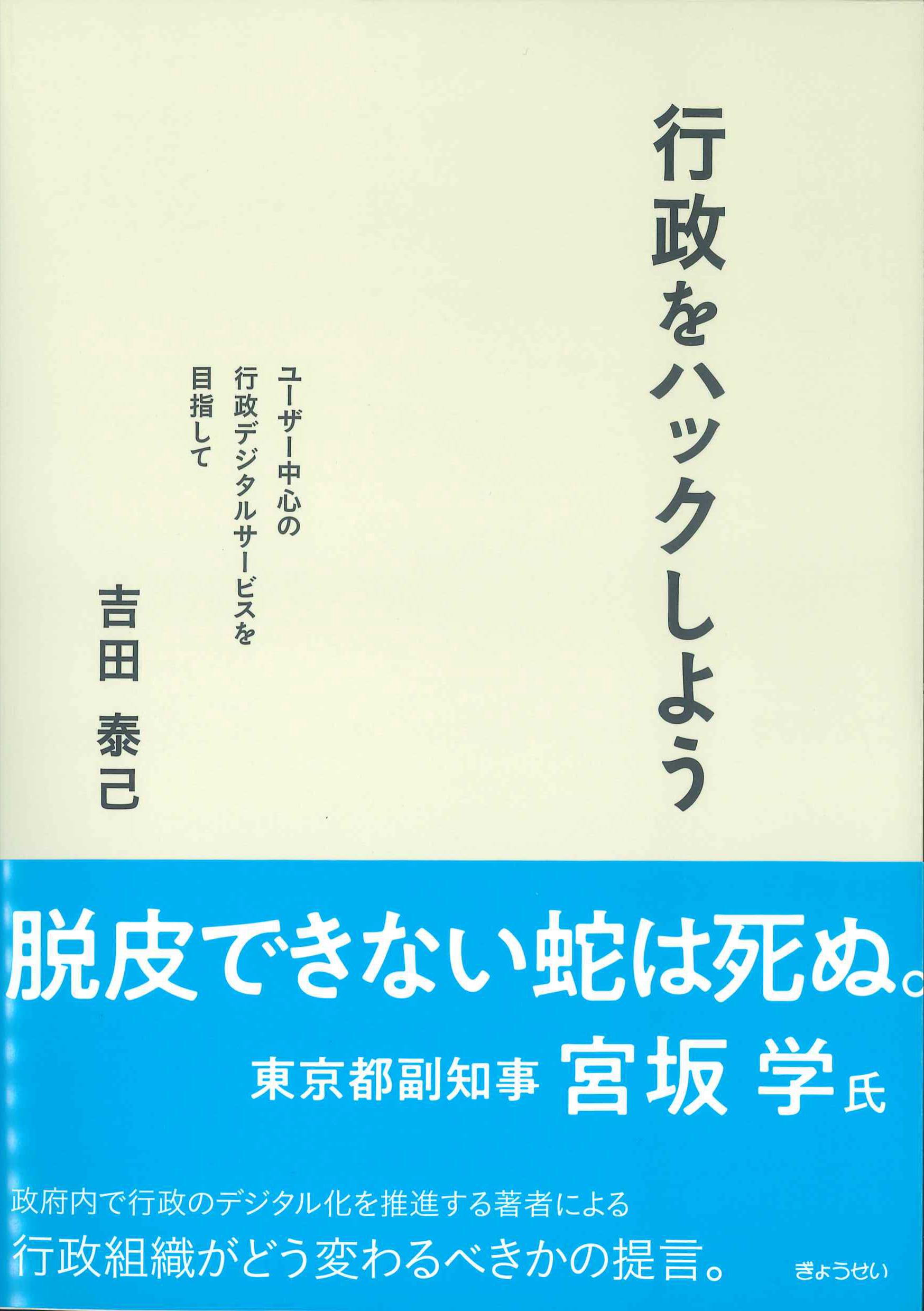 行政をハックしよう