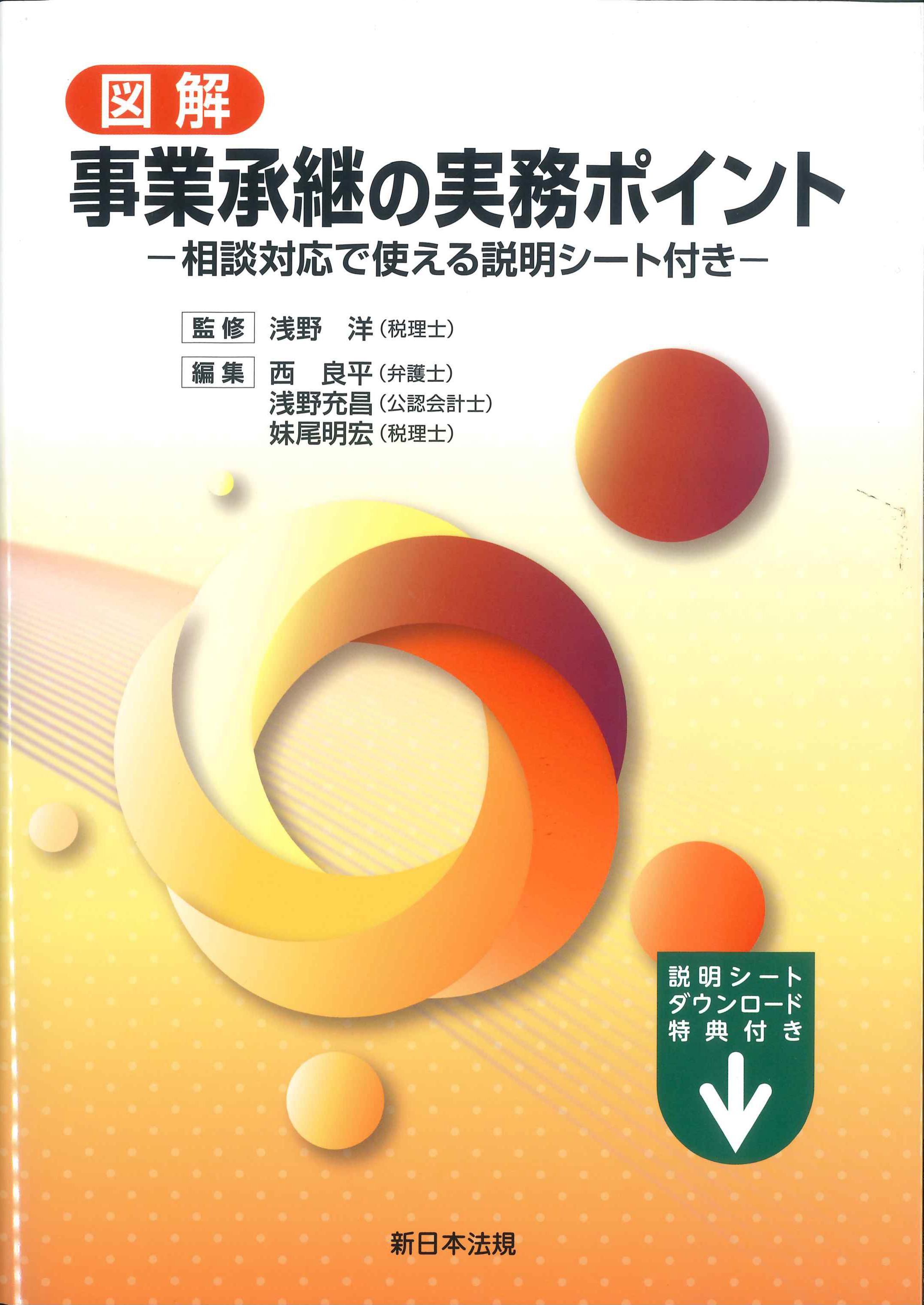 経営・ビジネス・契約・登記関係 | 株式会社かんぽうかんぽう