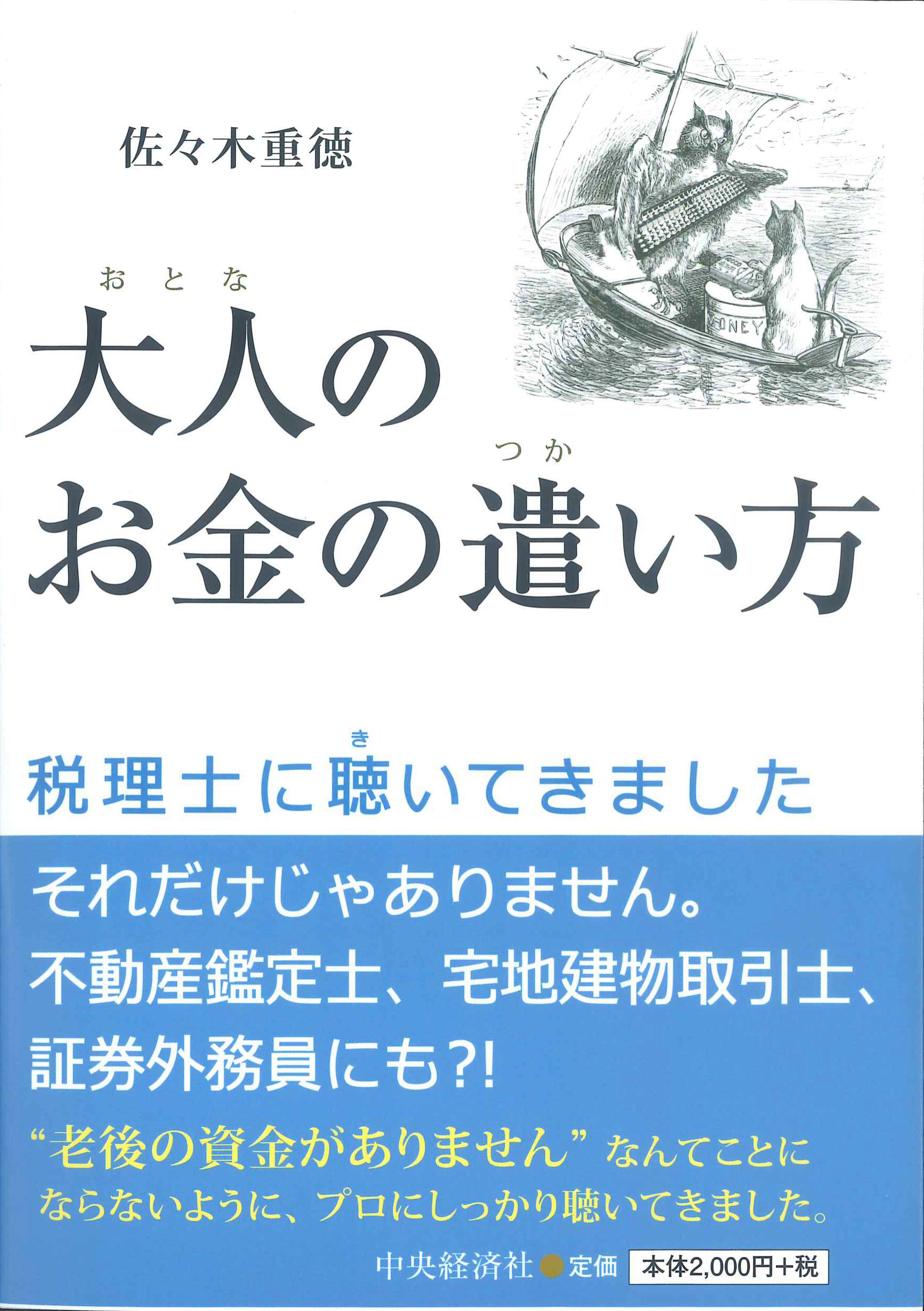 大人のお金の遣い方