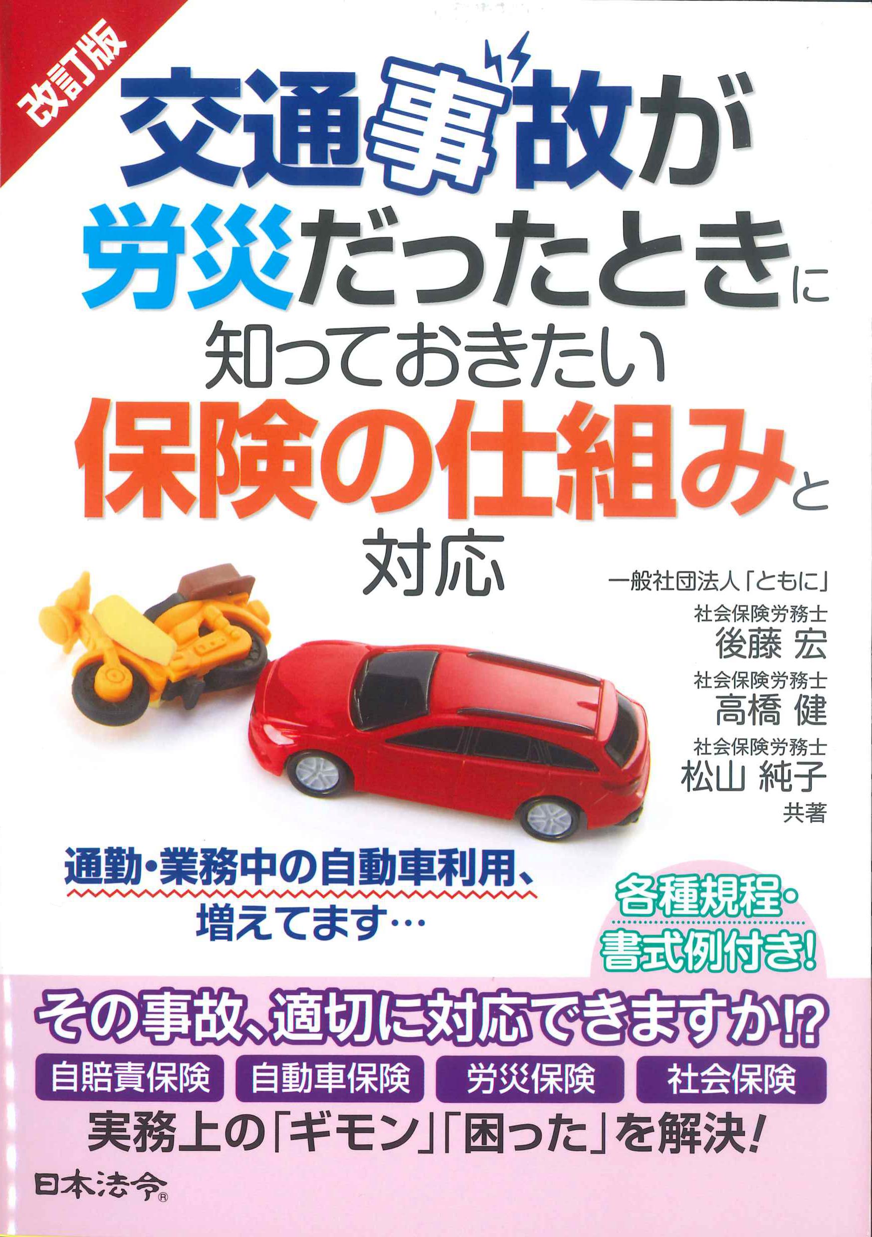 交通事故関連 | 株式会社かんぽうかんぽうオンラインブックストア