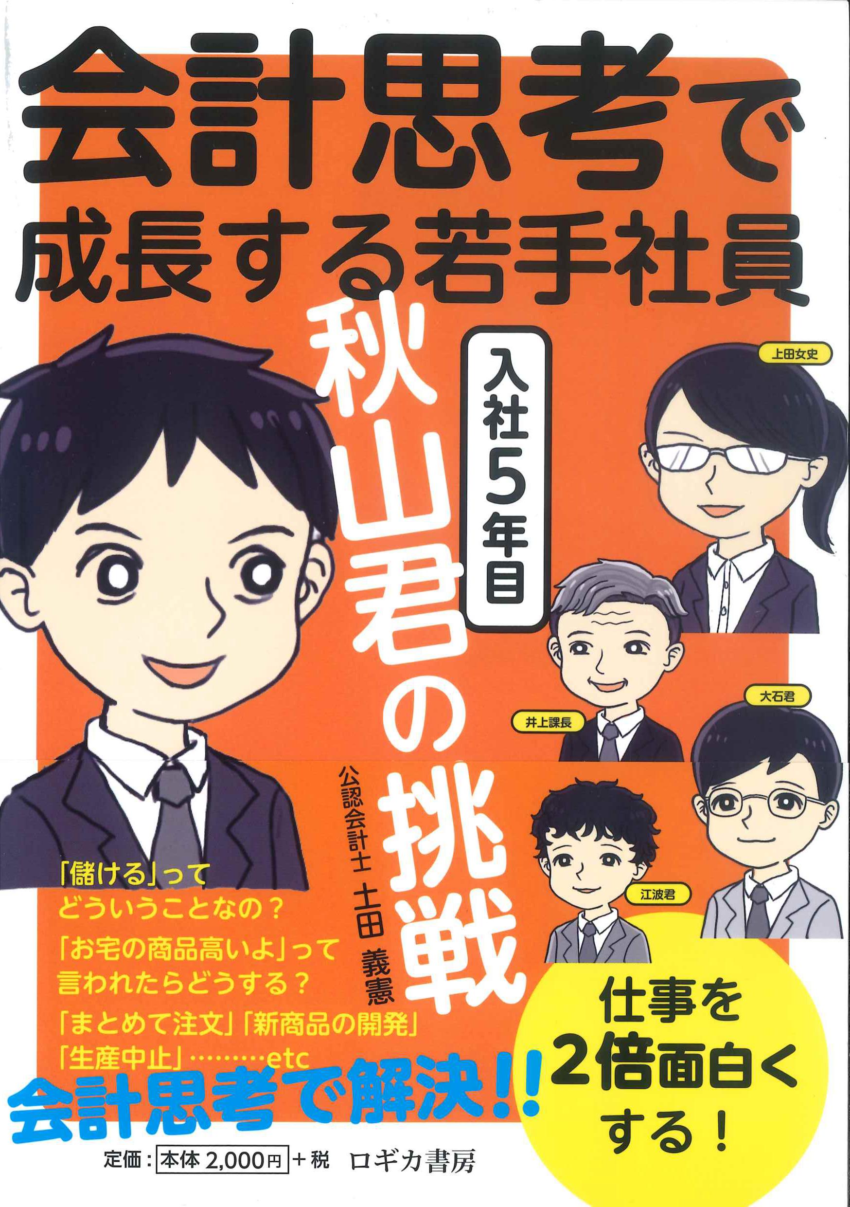 会計思考で成長する若手社長