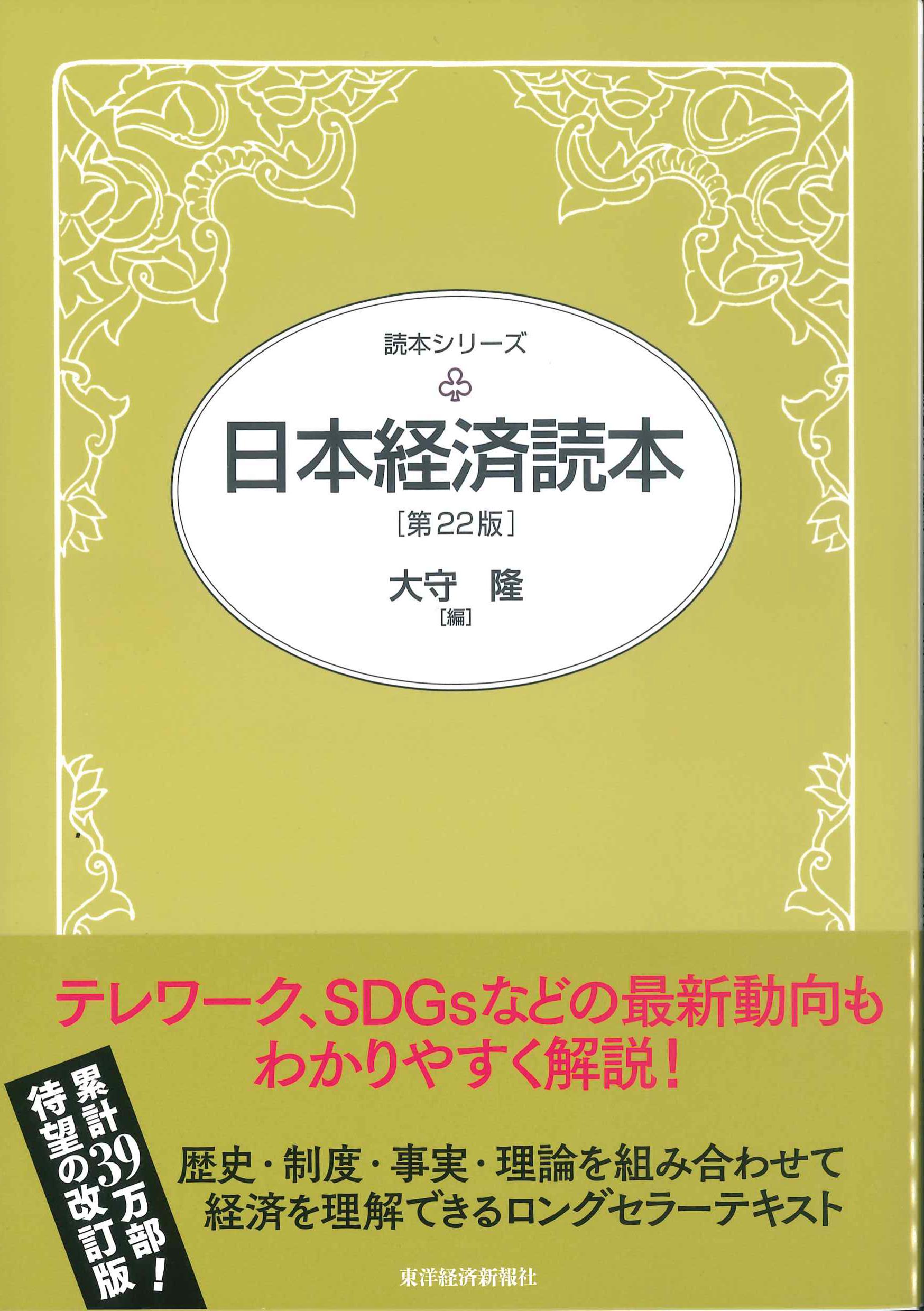 日本経済読本　第22版