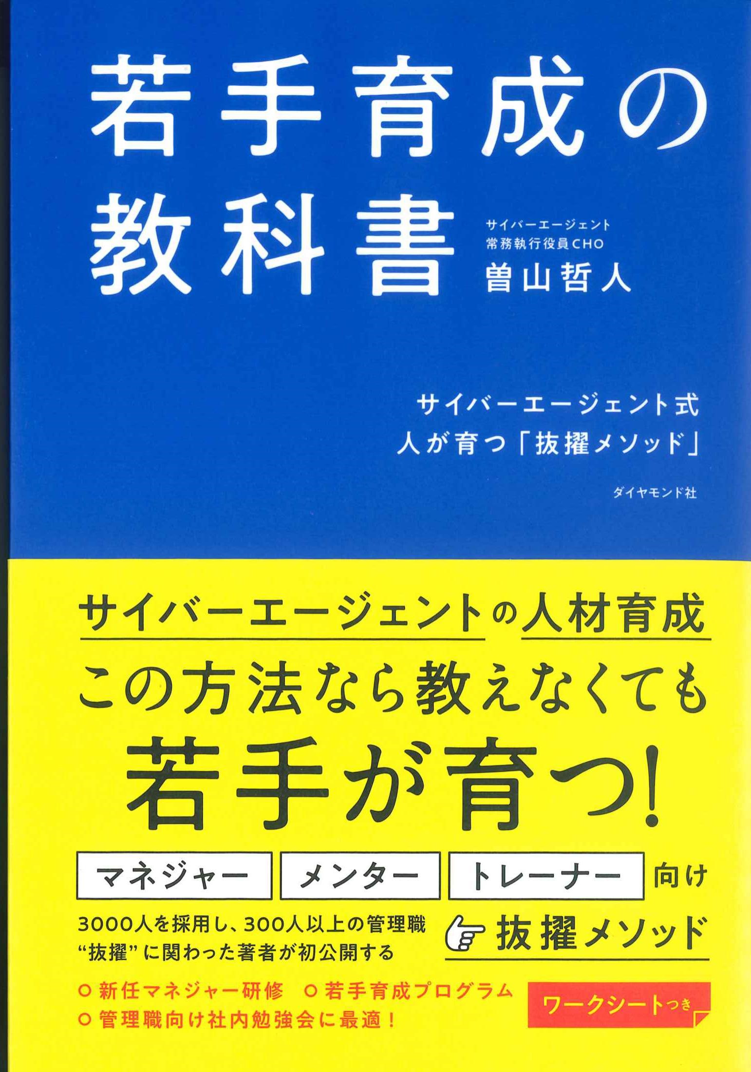 若手育成の教科書