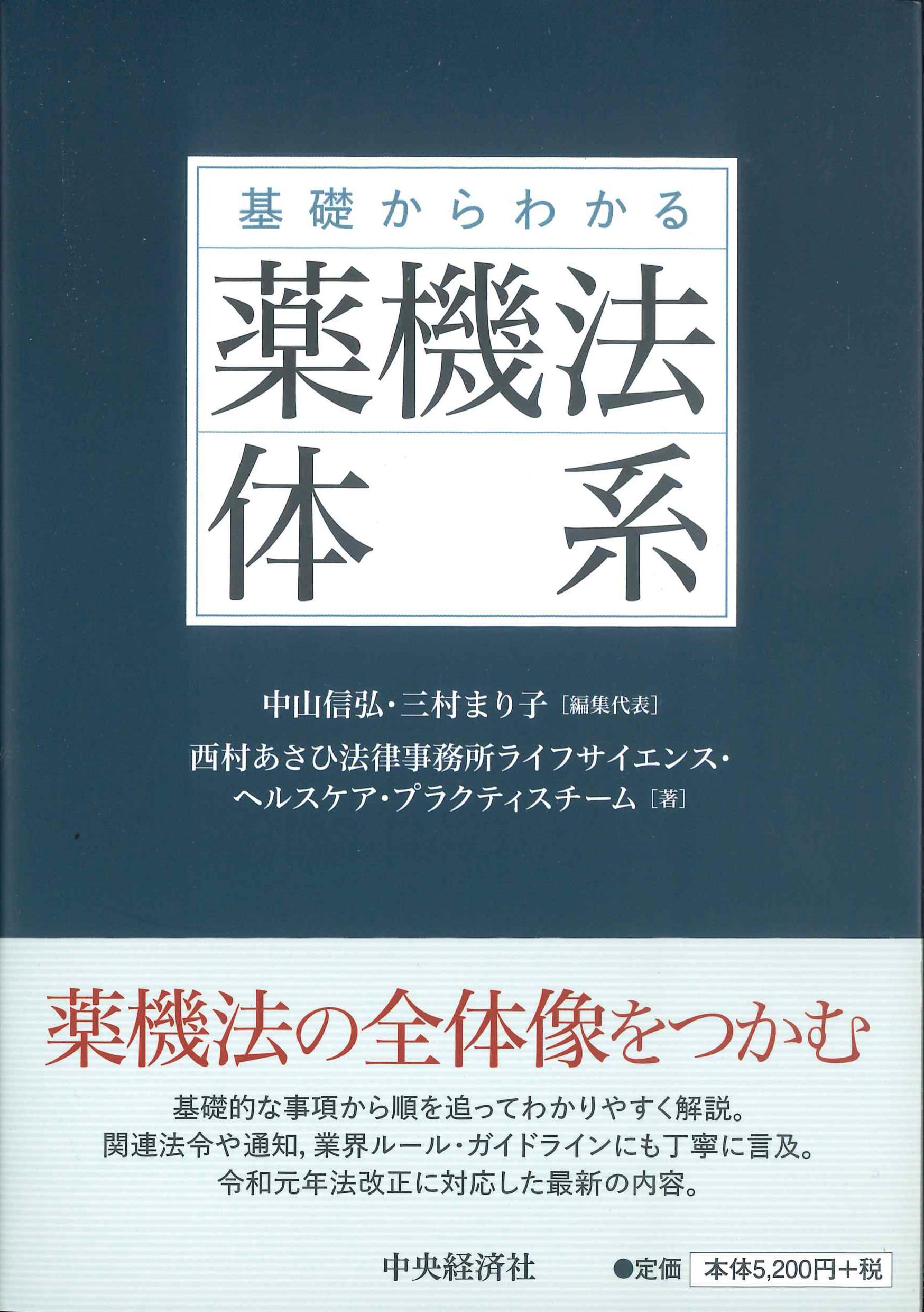 基礎からわかる薬機法体系 | 株式会社かんぽうかんぽうオンライン