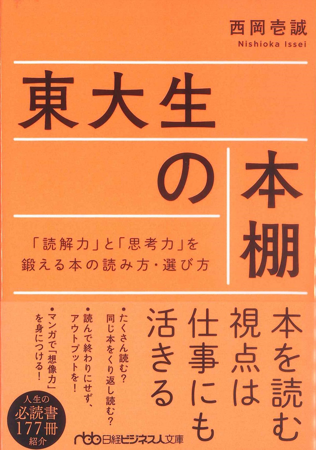 東大生の本棚