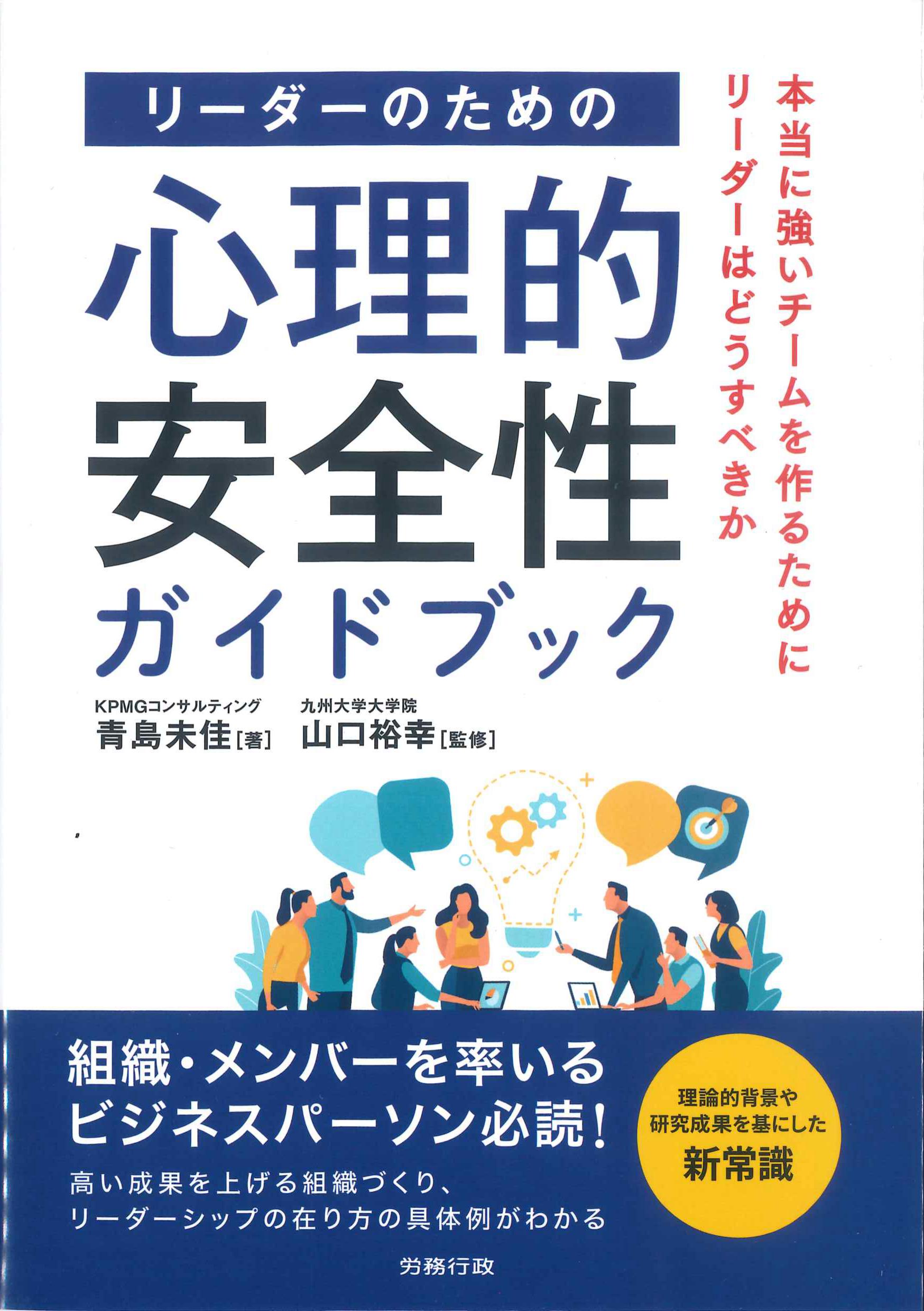 リーダーのための心理的安全性ガイドブック