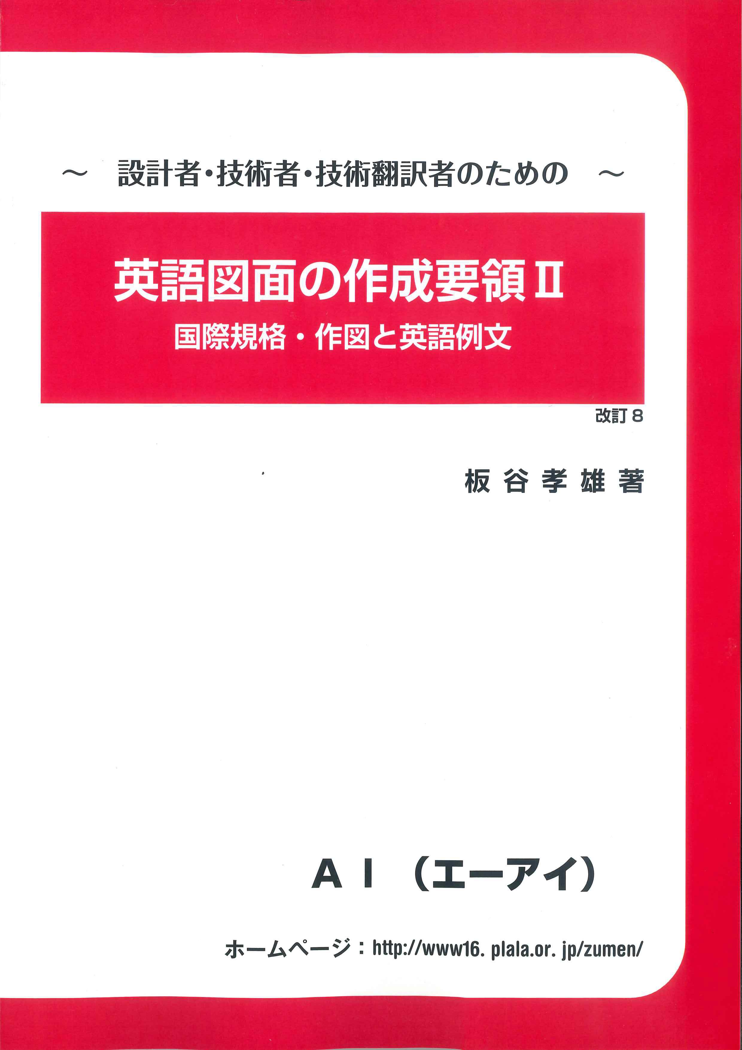 英語図面の作成要領II