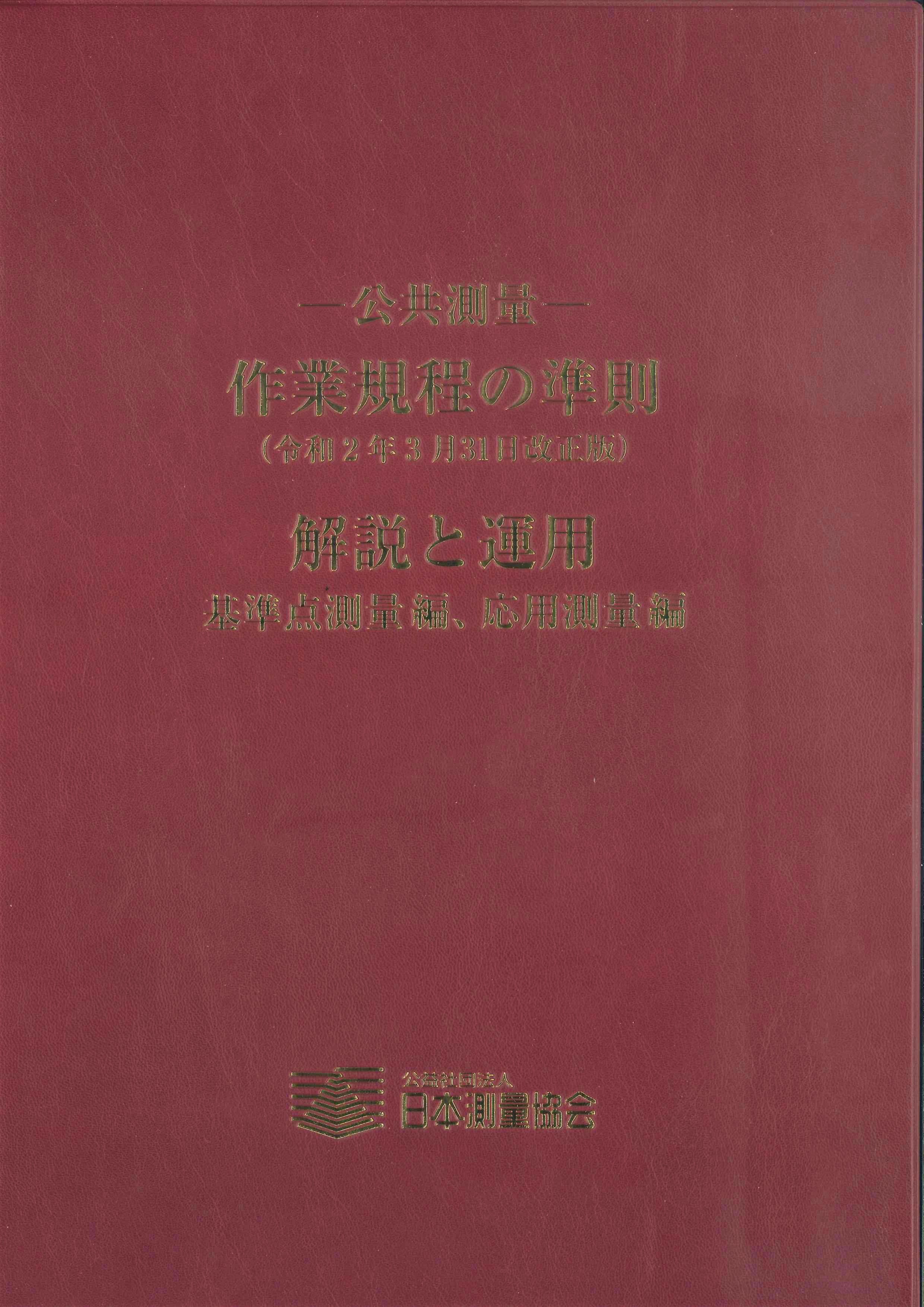 港湾設計・測量・調査等業務共通仕様書 （令和3年版） - 自然科学と技術