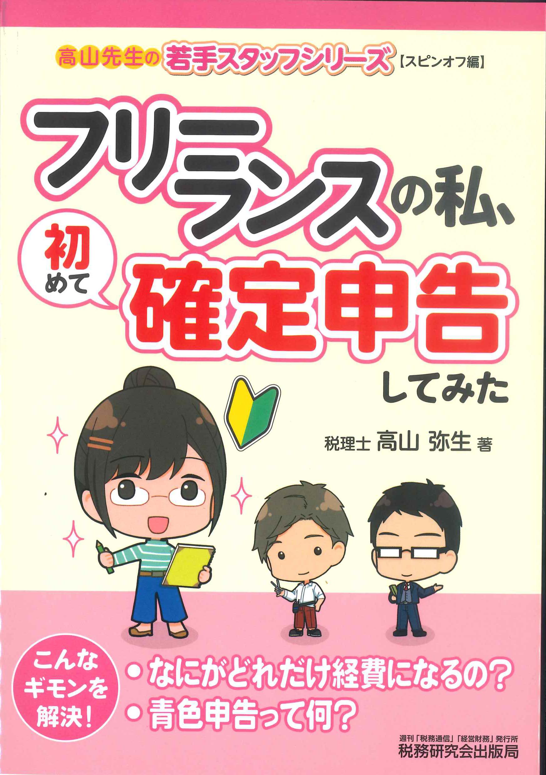 フリーランスの私、初めて確定申告してみた