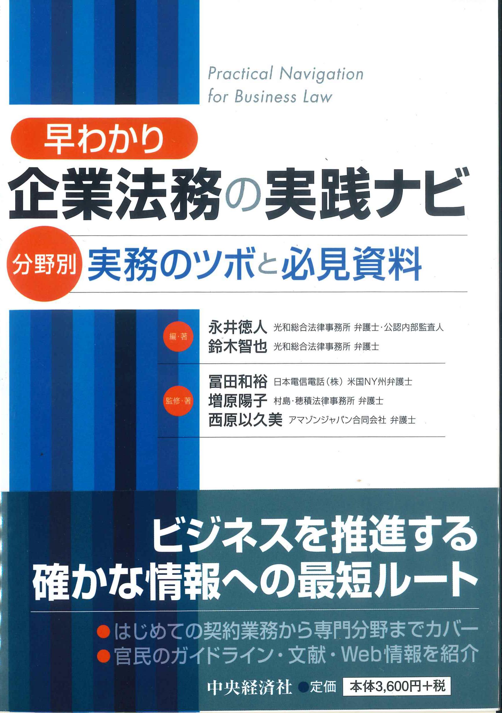 早わかり企業法務の実践ナビ