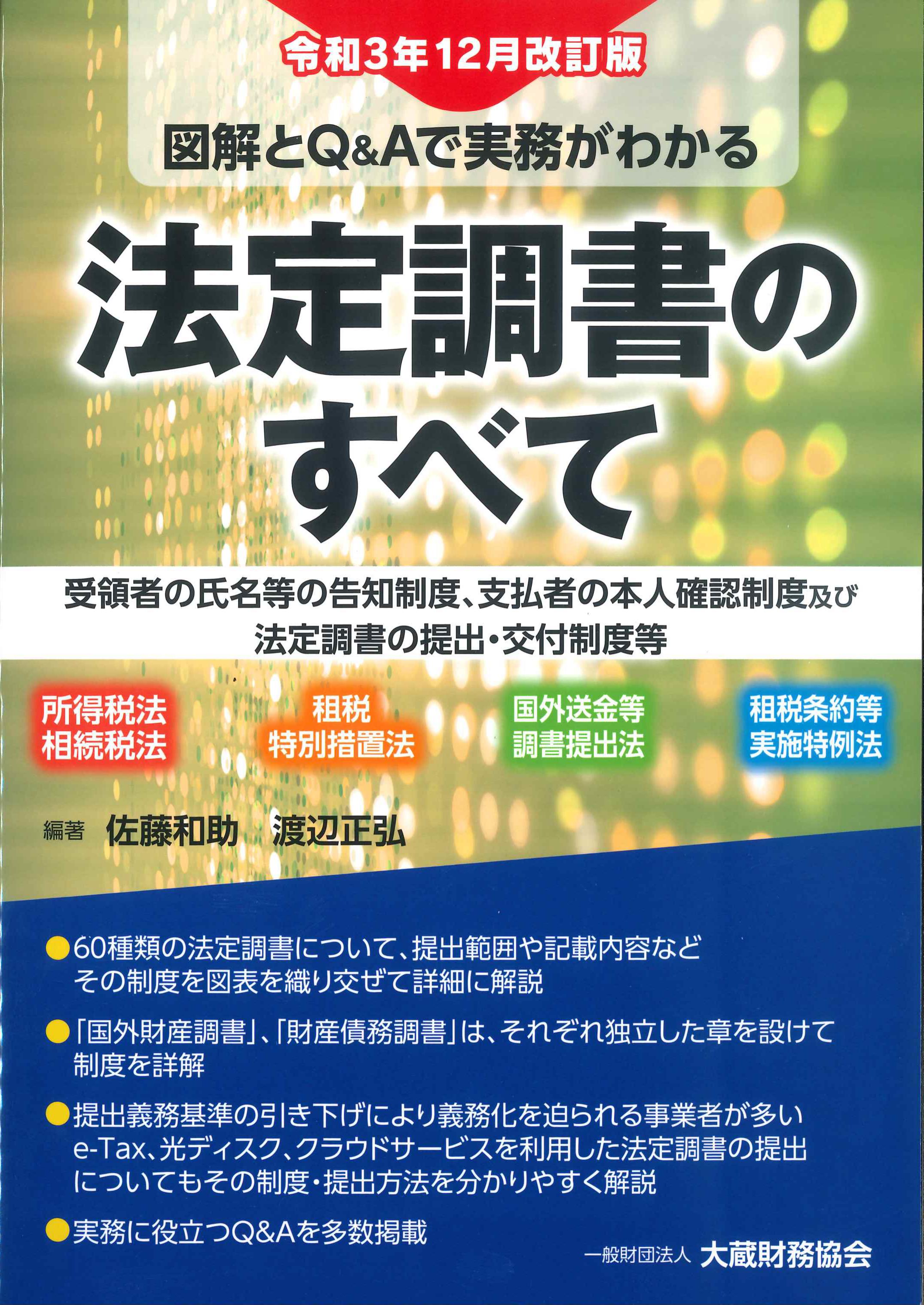 教養・一般 | 株式会社かんぽうかんぽうオンラインブックストア