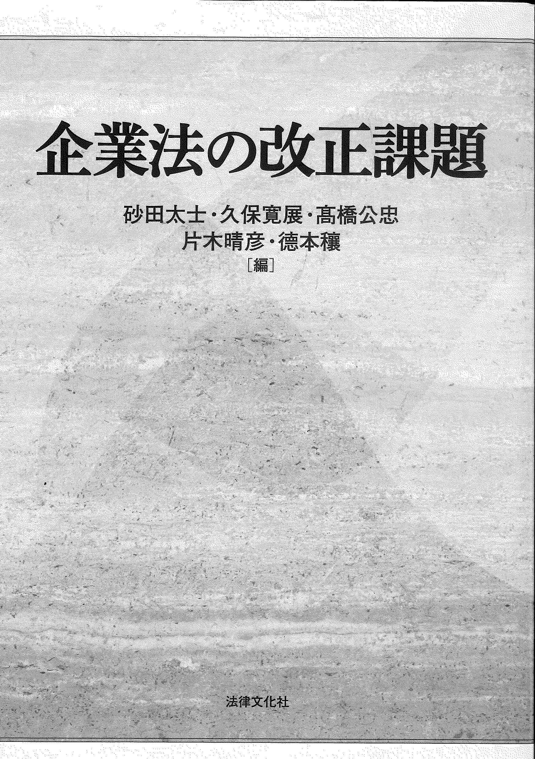 企業法の改正課題