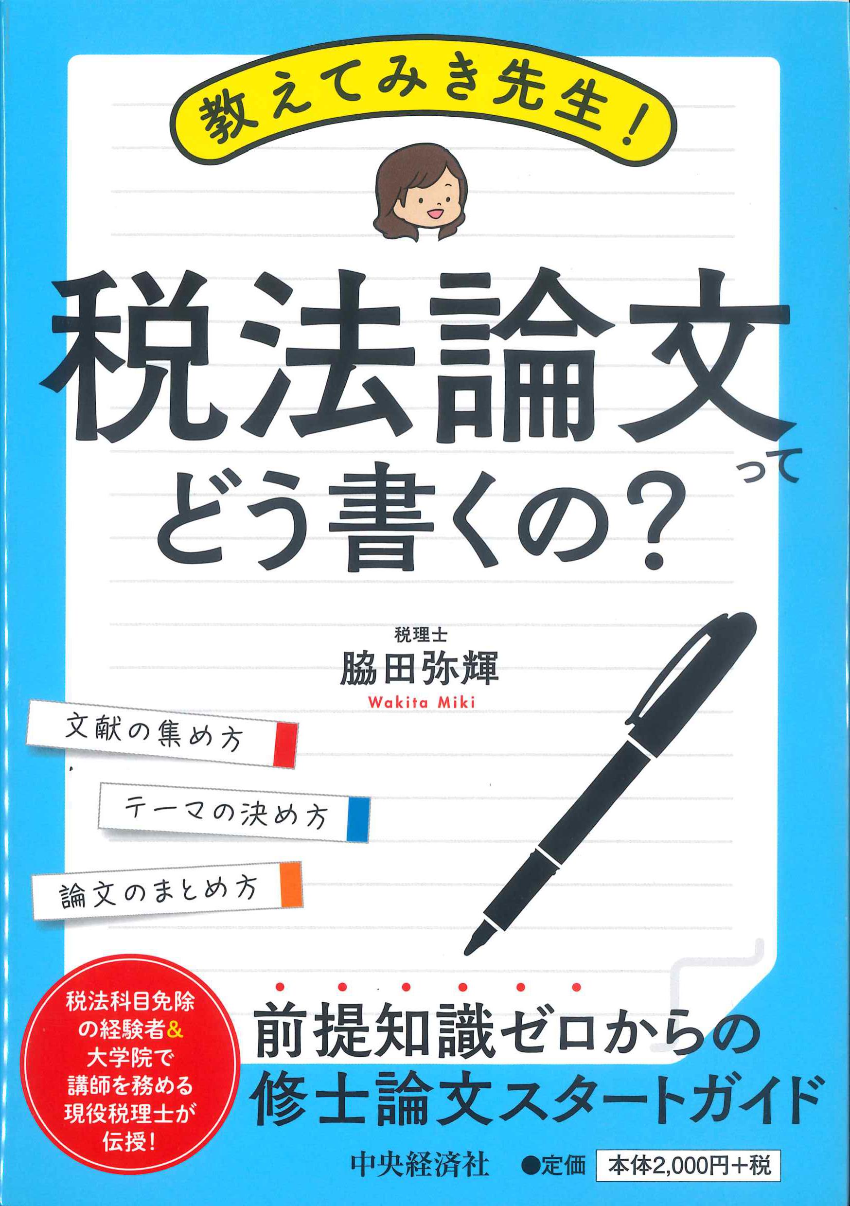 税法用語辞典 十訂版 | 株式会社かんぽうかんぽうオンライン