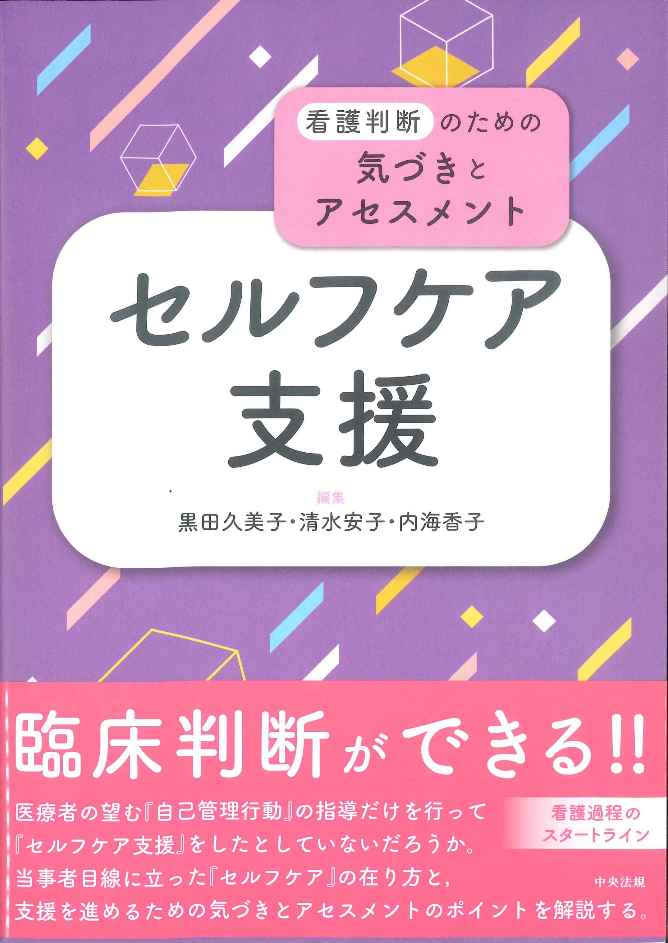 看護判断のための気づきとアセスメント 小児看護 | 株式会社