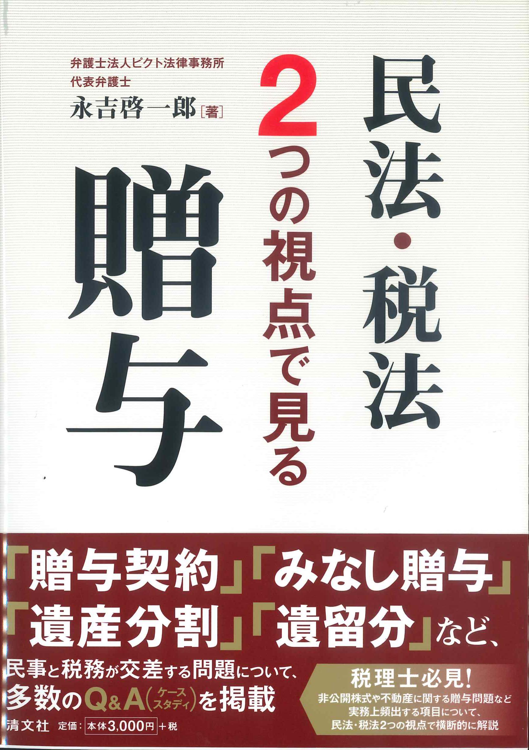 税法用語辞典 十訂版 | 株式会社かんぽうかんぽうオンライン