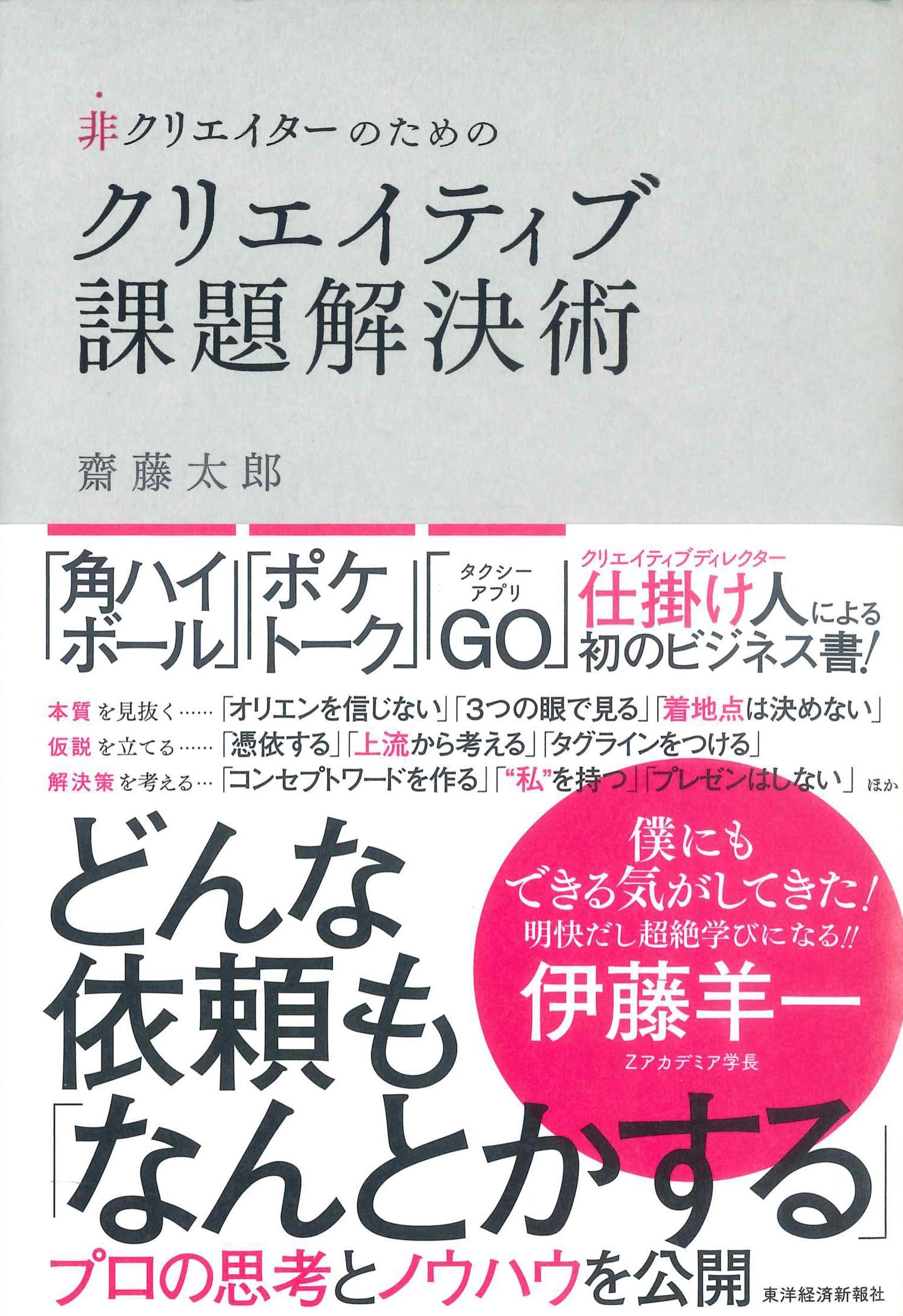 非クリエイターのためのクリエイティブ課題解決術