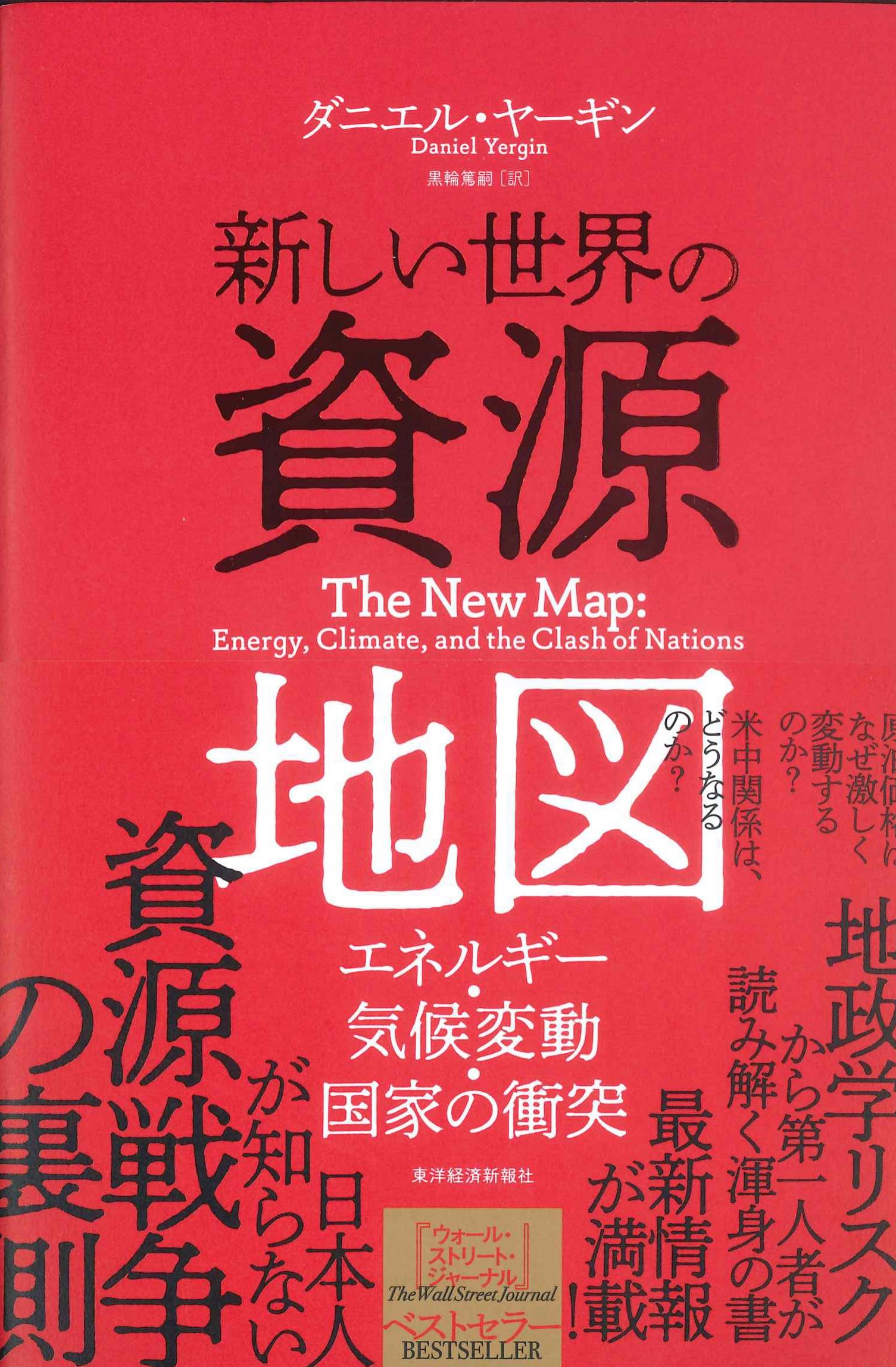 新しい世界の資源地図