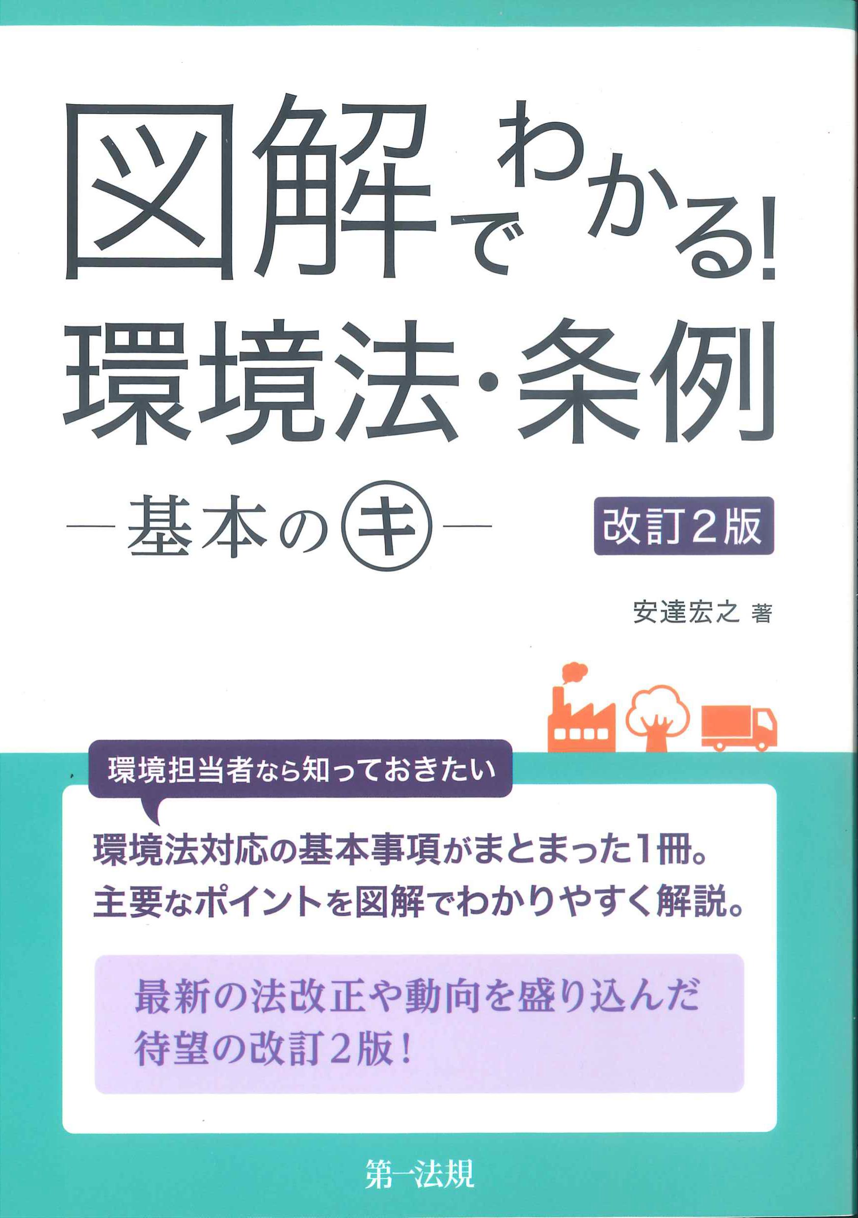 環境法入門 交告・臼杵・前田・黒川他