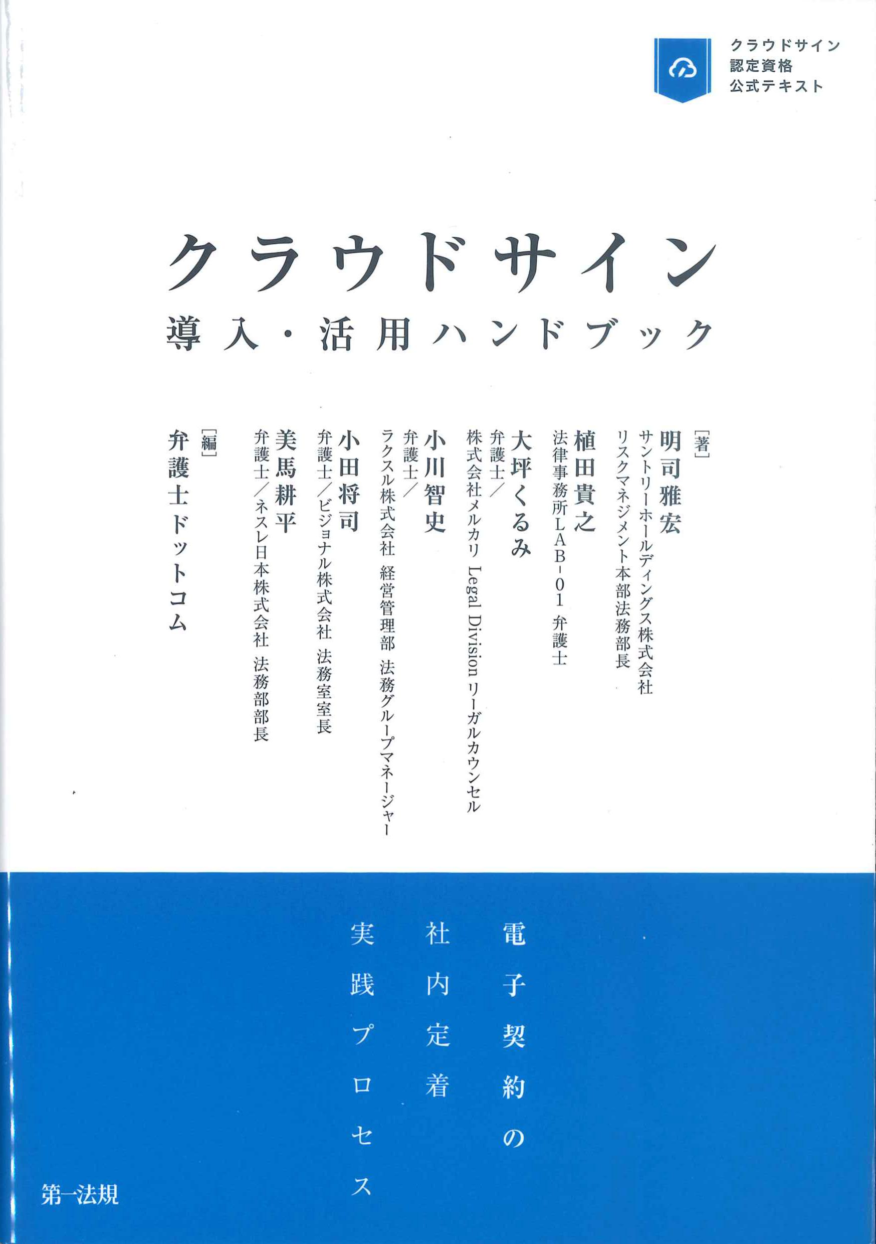 クラウドサイン導入・活用ハンドブック