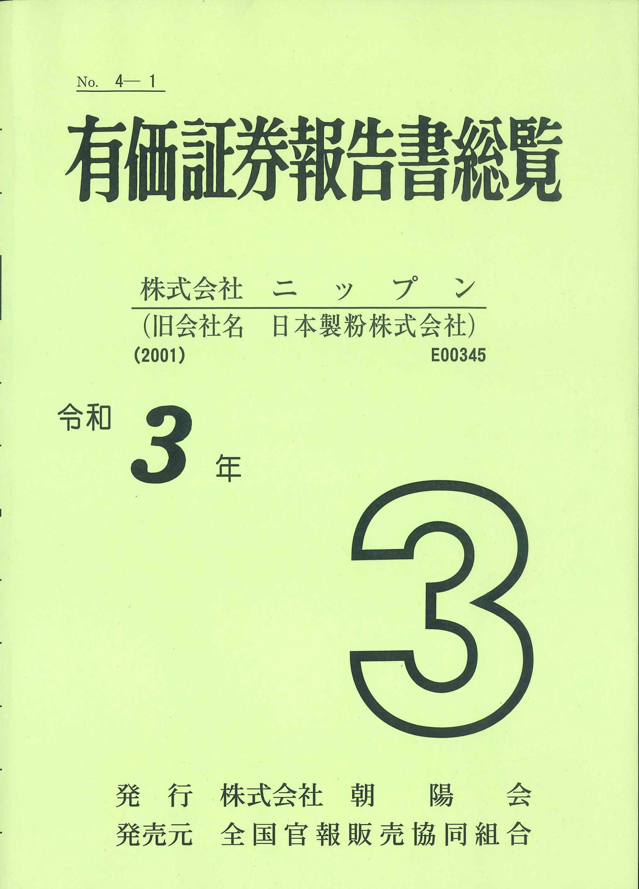 有価証券報告書総覧　令和3年3月決算「株式会社ニップン」